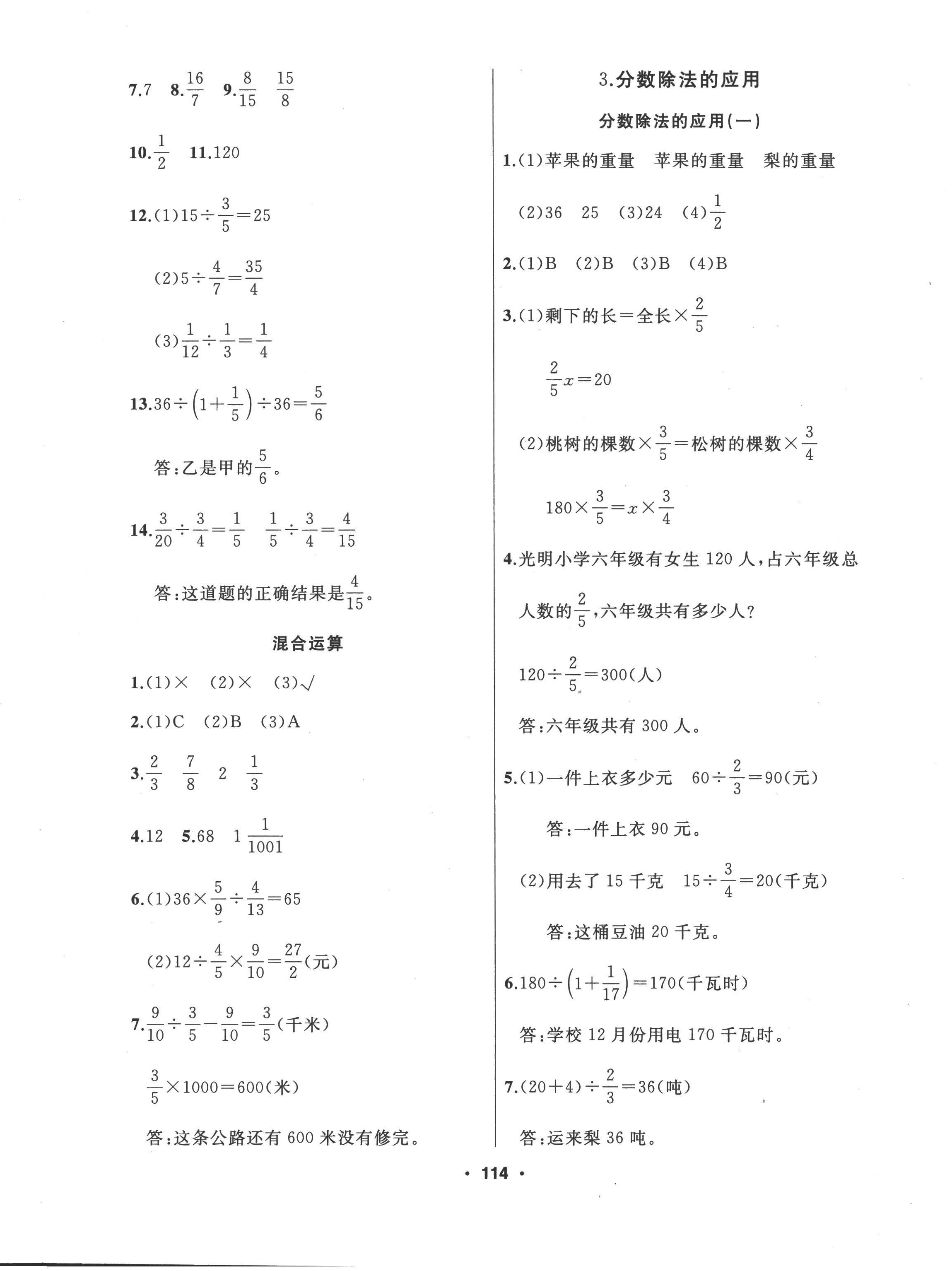 2022年試題優(yōu)化課堂同步六年級數(shù)學(xué)上冊人教版 第6頁