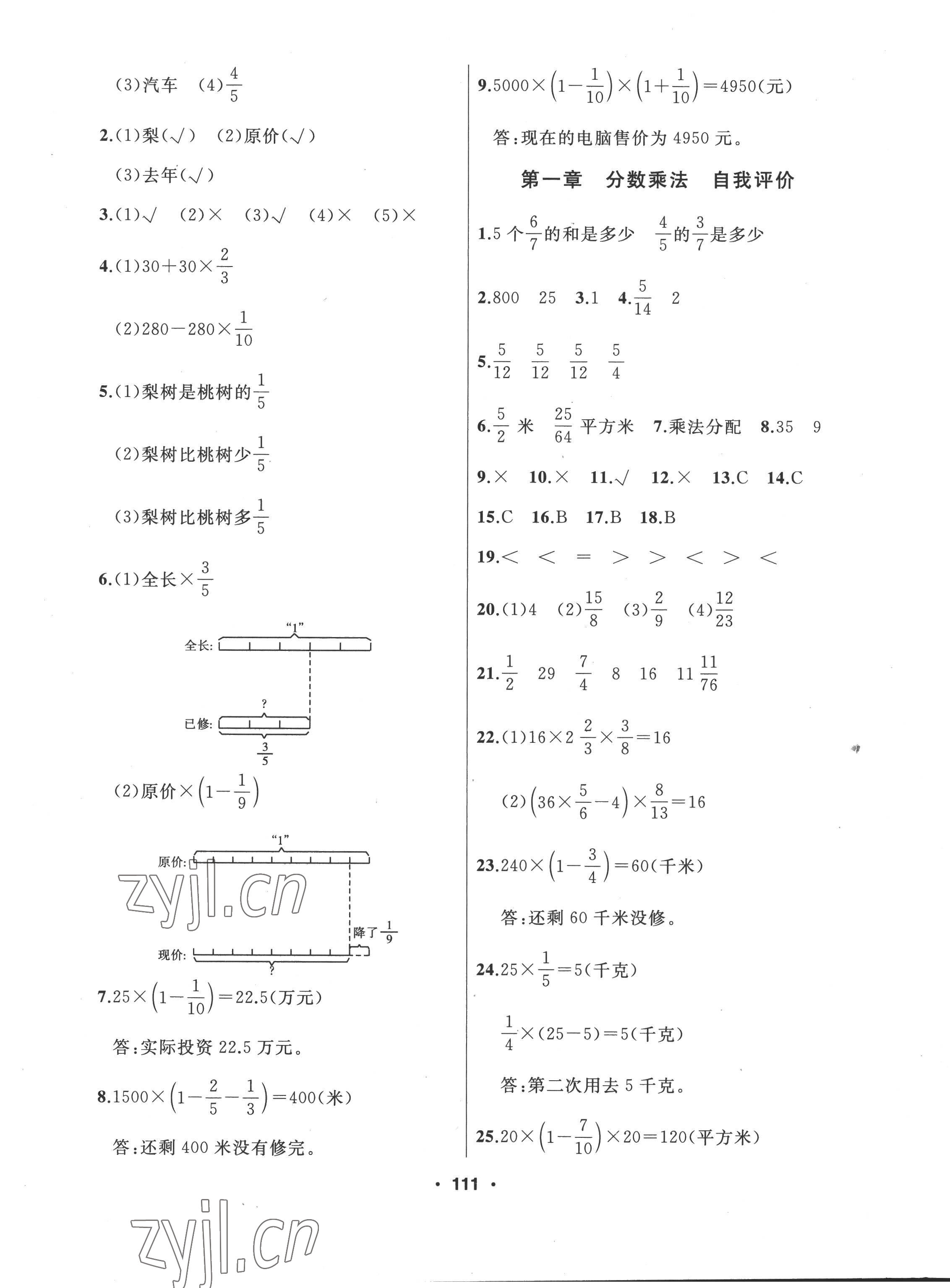 2022年試題優(yōu)化課堂同步六年級(jí)數(shù)學(xué)上冊(cè)人教版 第3頁