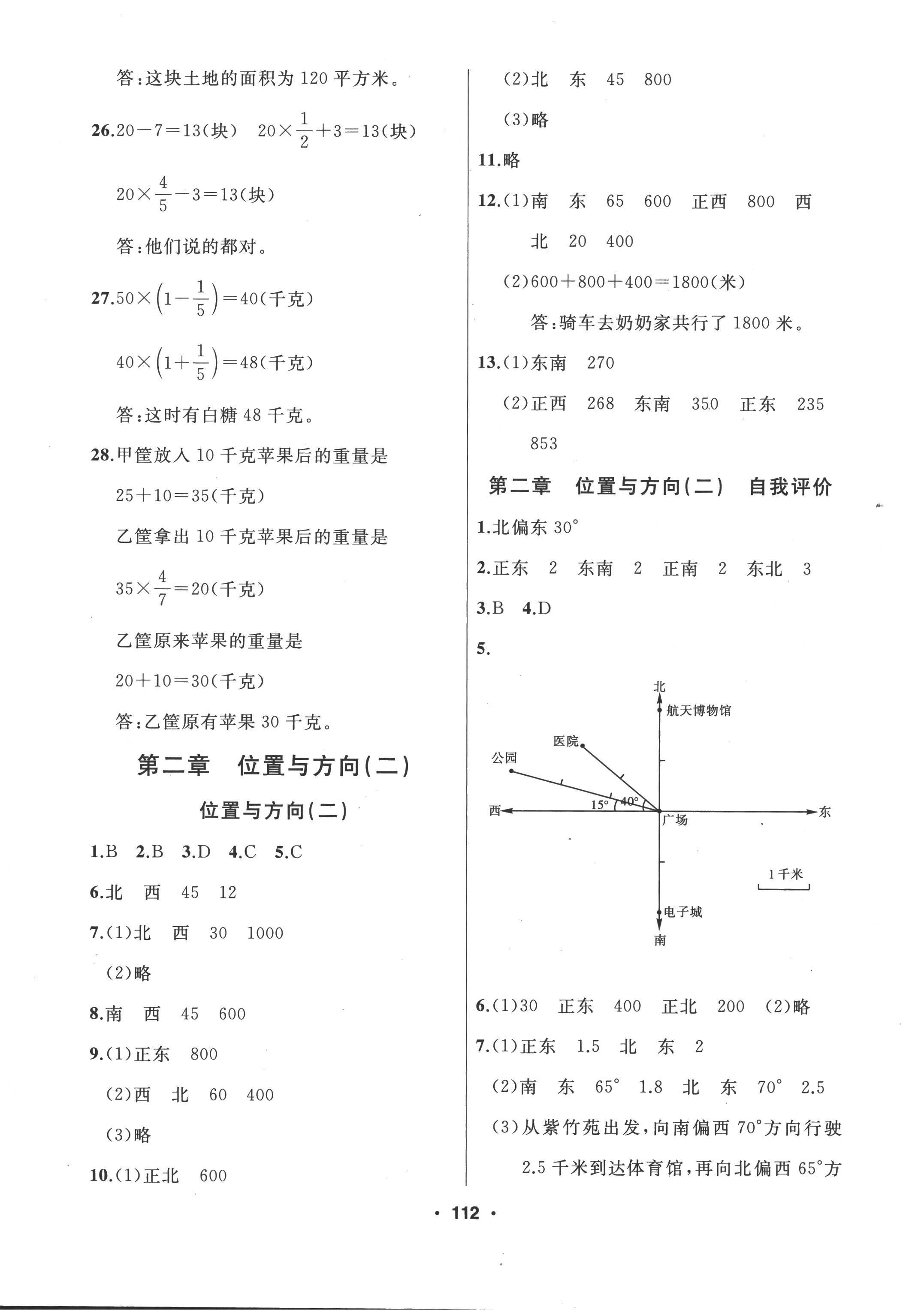 2022年試題優(yōu)化課堂同步六年級數(shù)學上冊人教版 第4頁