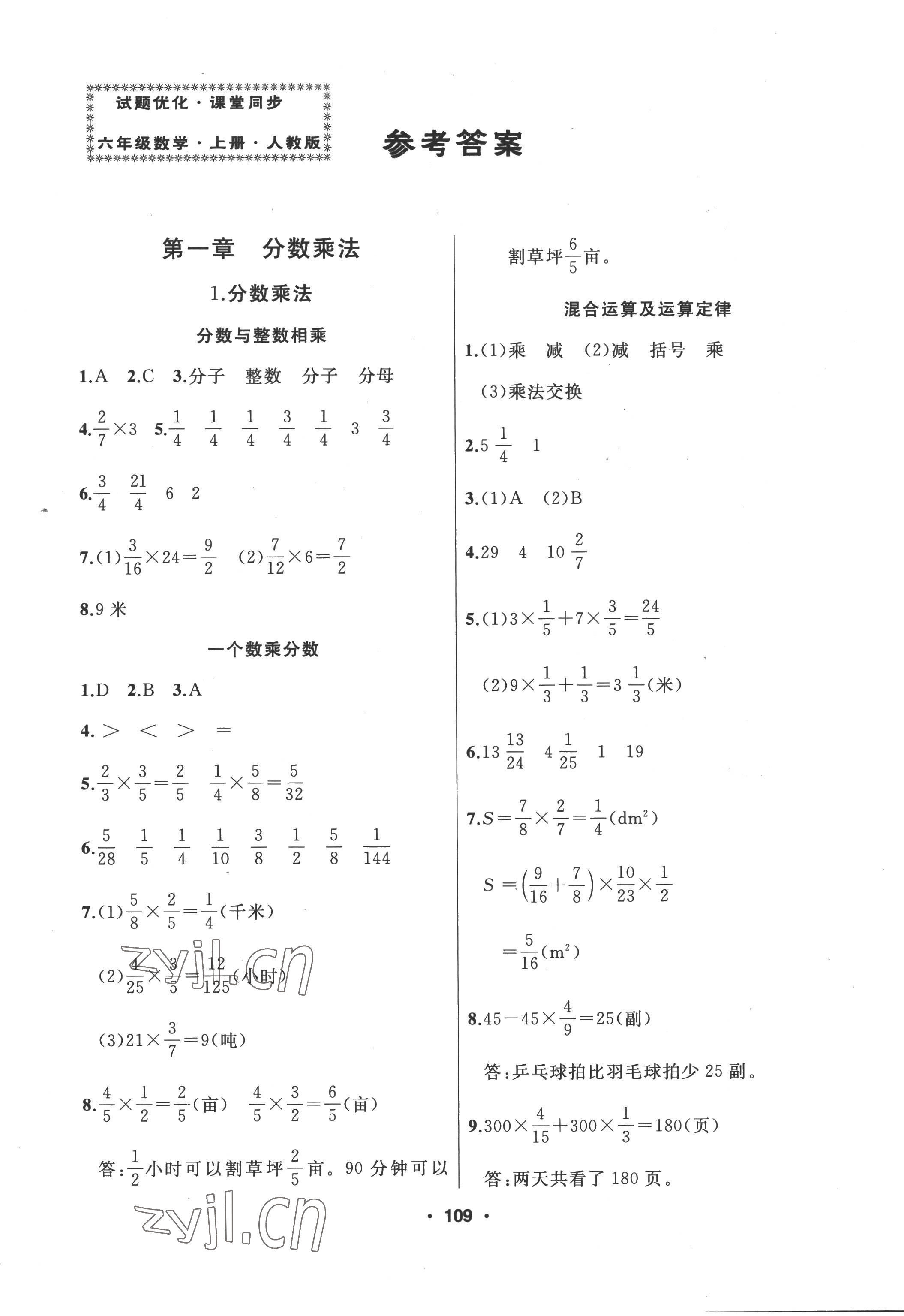 2022年試題優(yōu)化課堂同步六年級(jí)數(shù)學(xué)上冊(cè)人教版 第1頁(yè)