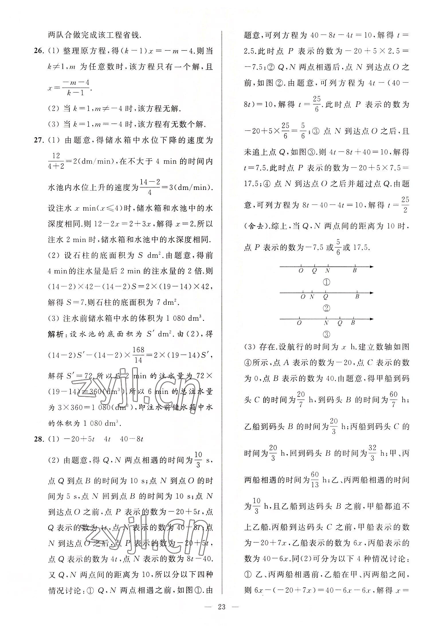 2022年亮点给力大试卷七年级数学上册苏科版 第23页