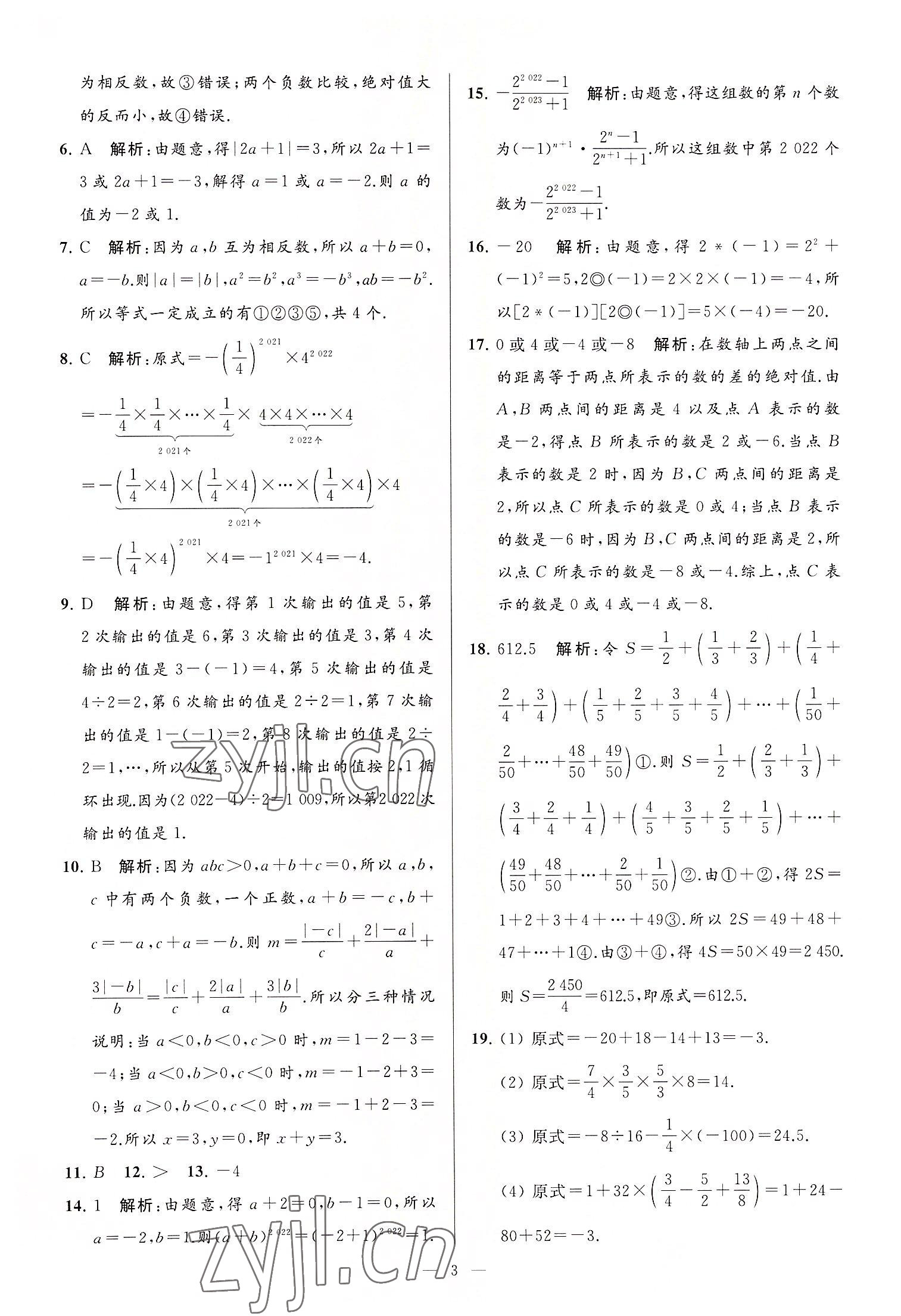 2022年亮點(diǎn)給力大試卷七年級(jí)數(shù)學(xué)上冊(cè)蘇科版 第3頁