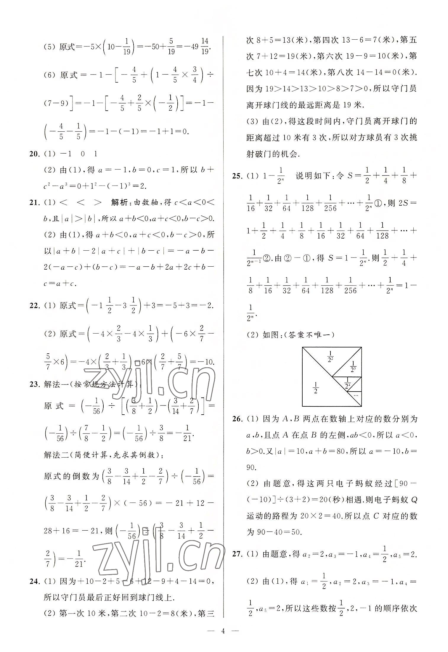 2022年亮點給力大試卷七年級數(shù)學上冊蘇科版 第4頁