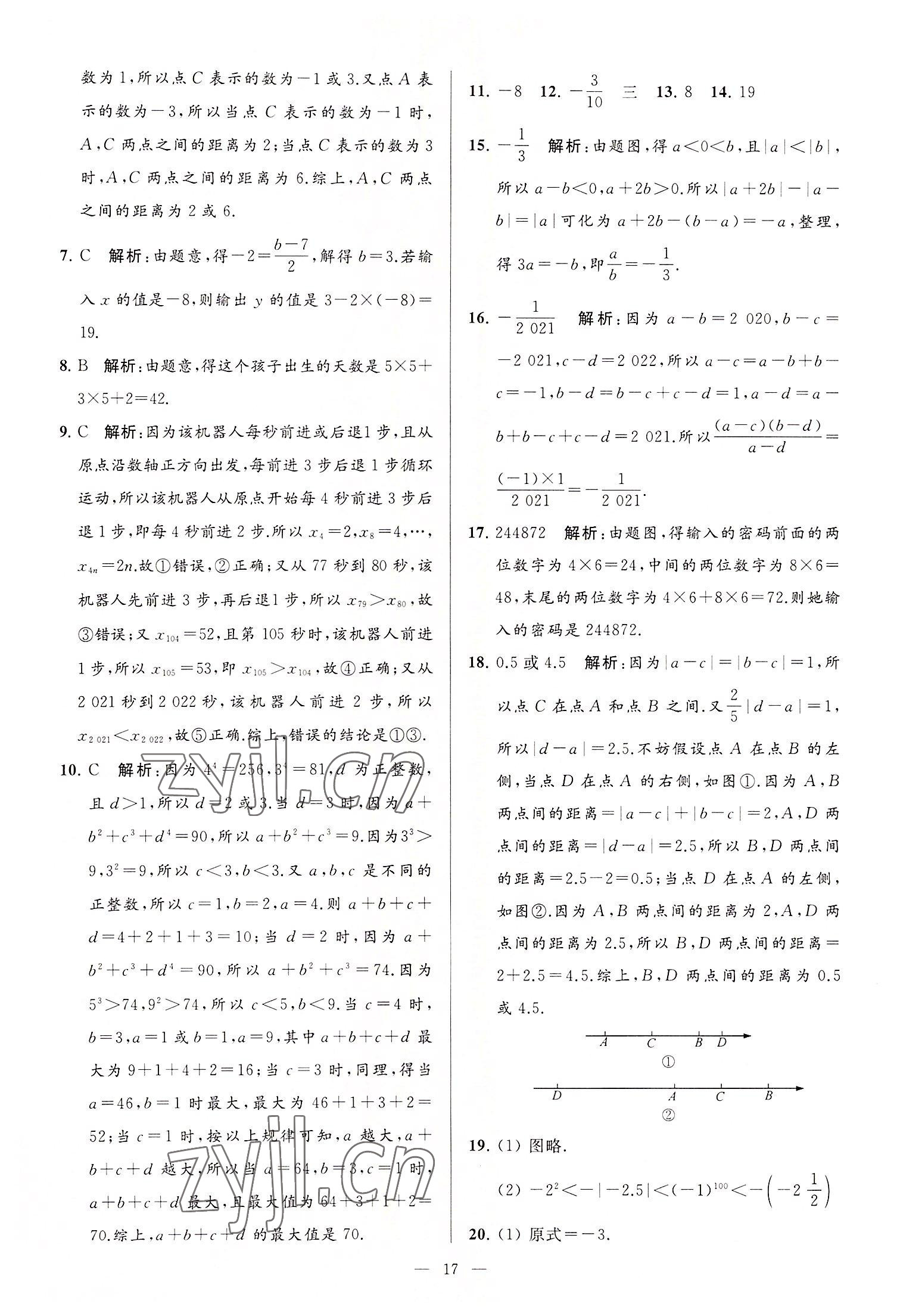 2022年亮点给力大试卷七年级数学上册苏科版 第17页