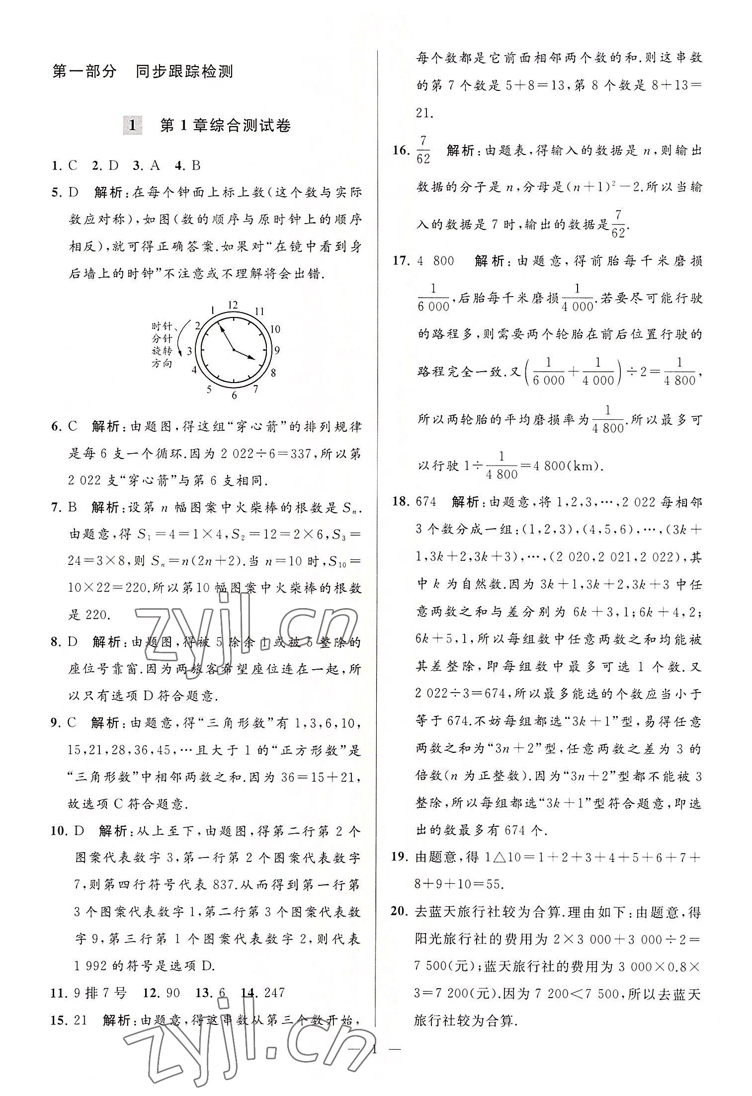 2022年亮点给力大试卷七年级数学上册苏科版 第1页