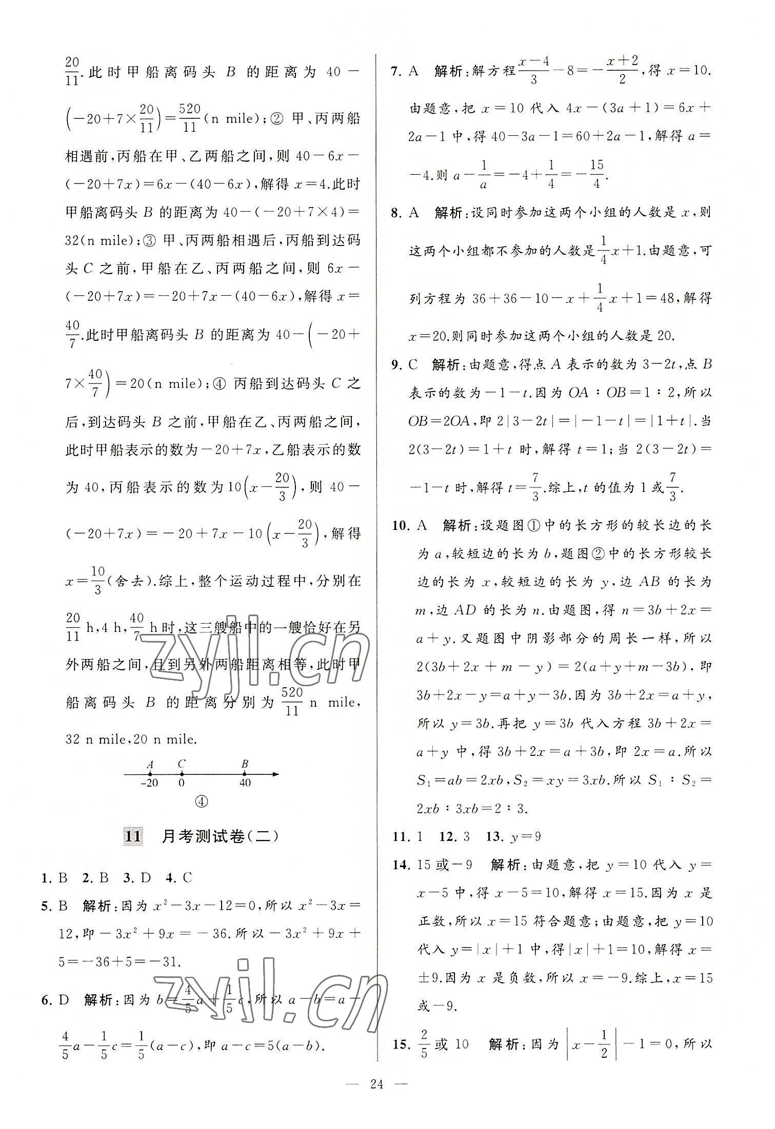 2022年亮點給力大試卷七年級數(shù)學上冊蘇科版 第24頁