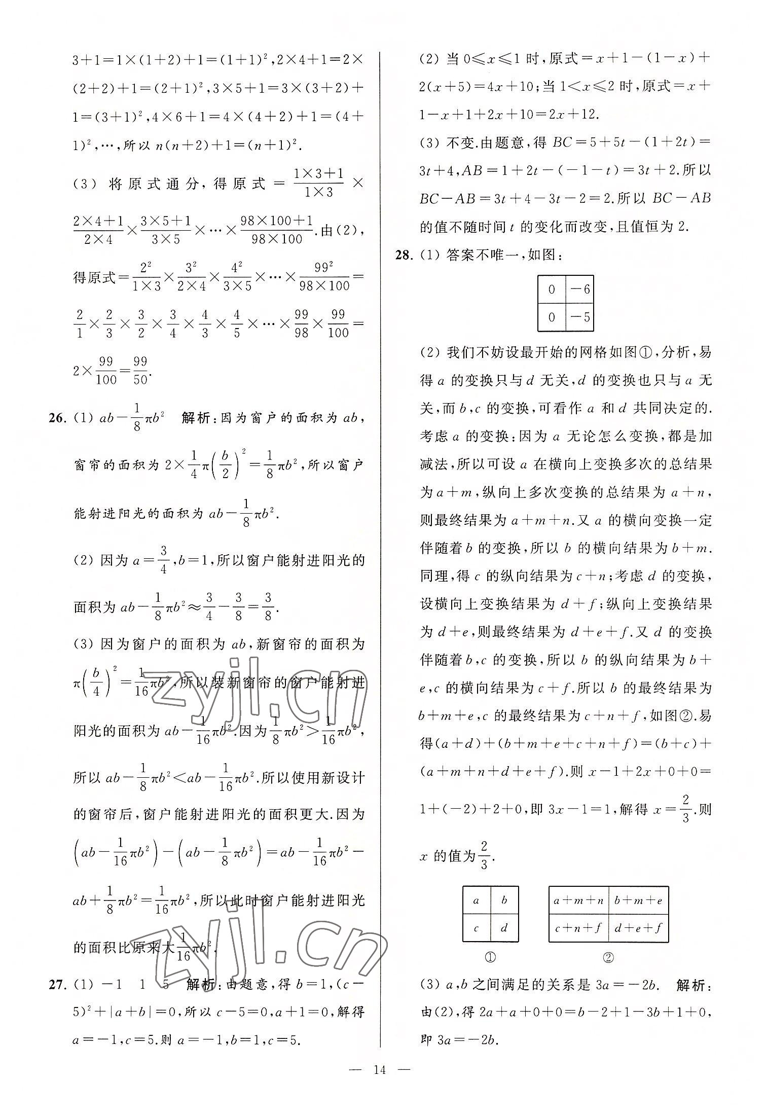 2022年亮點給力大試卷七年級數(shù)學(xué)上冊蘇科版 第14頁