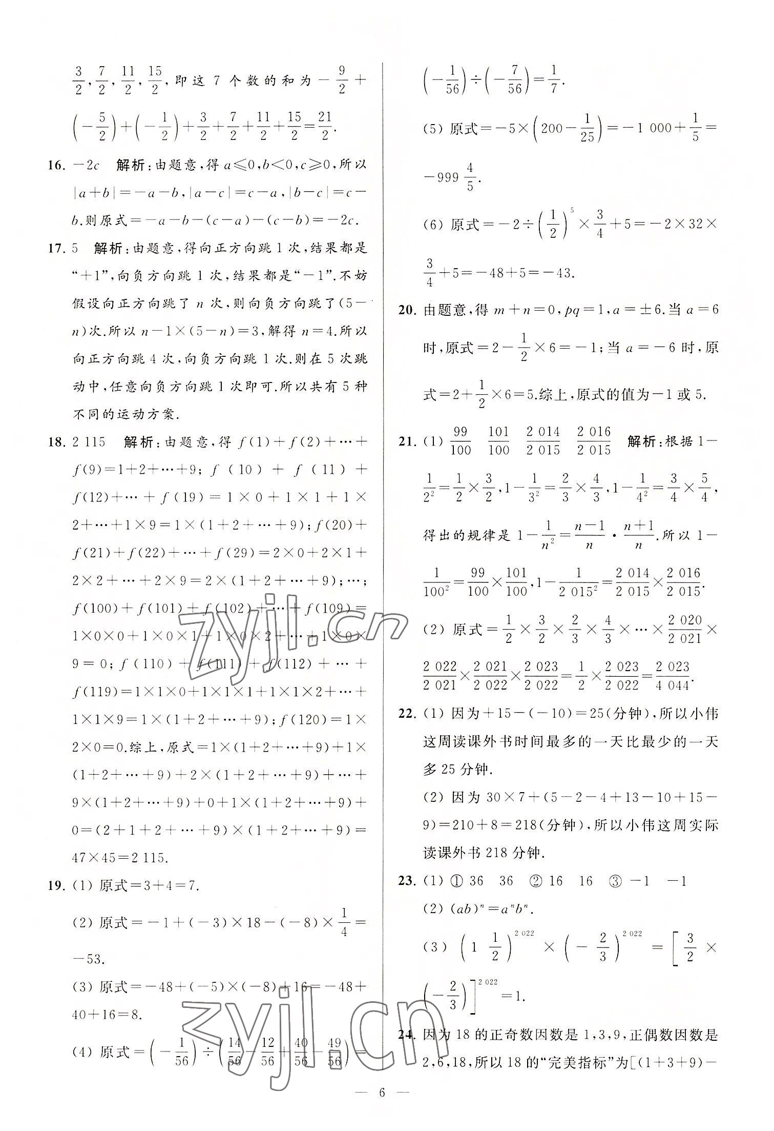 2022年亮點給力大試卷七年級數(shù)學(xué)上冊蘇科版 第6頁