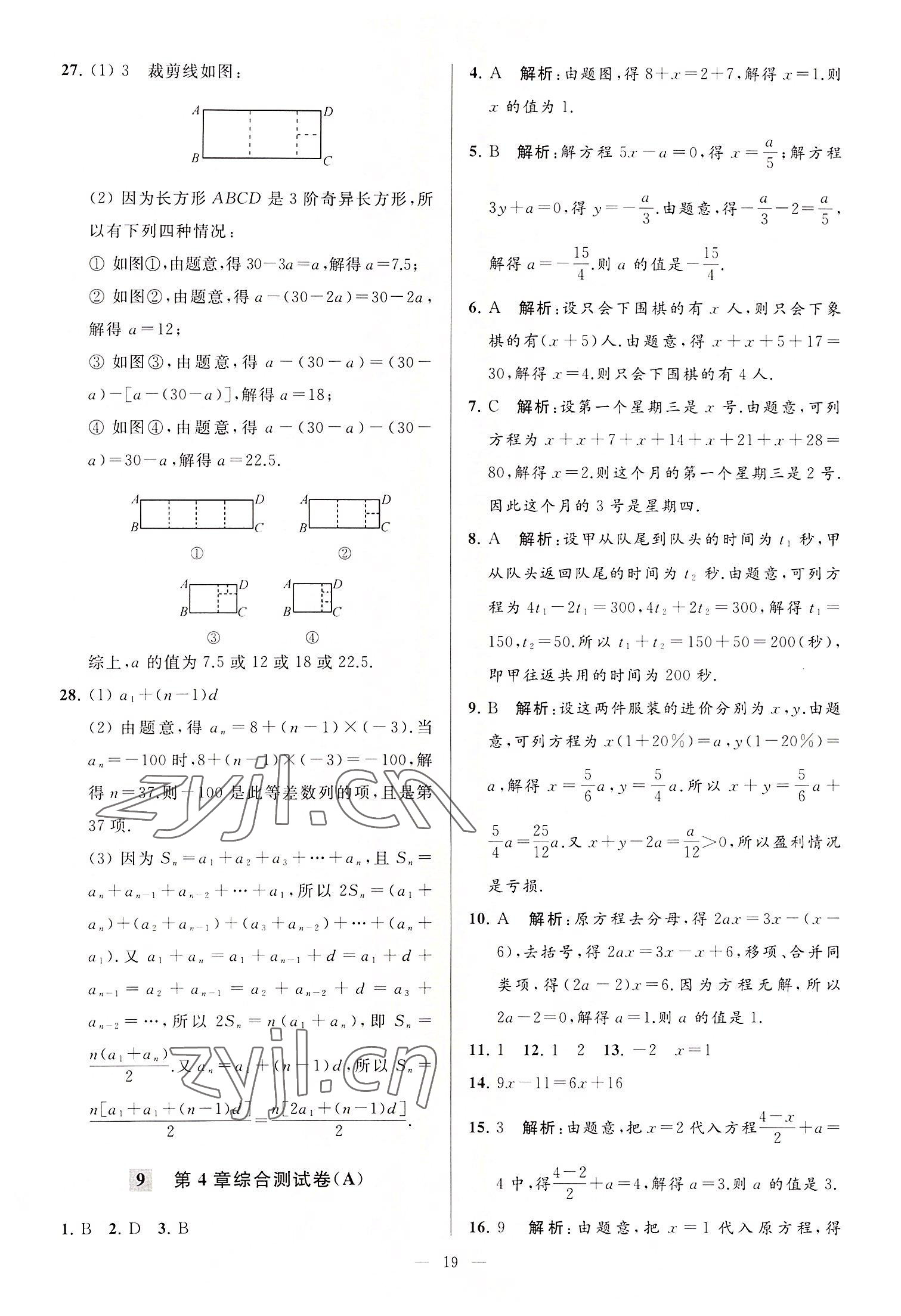 2022年亮點(diǎn)給力大試卷七年級(jí)數(shù)學(xué)上冊(cè)蘇科版 第19頁(yè)