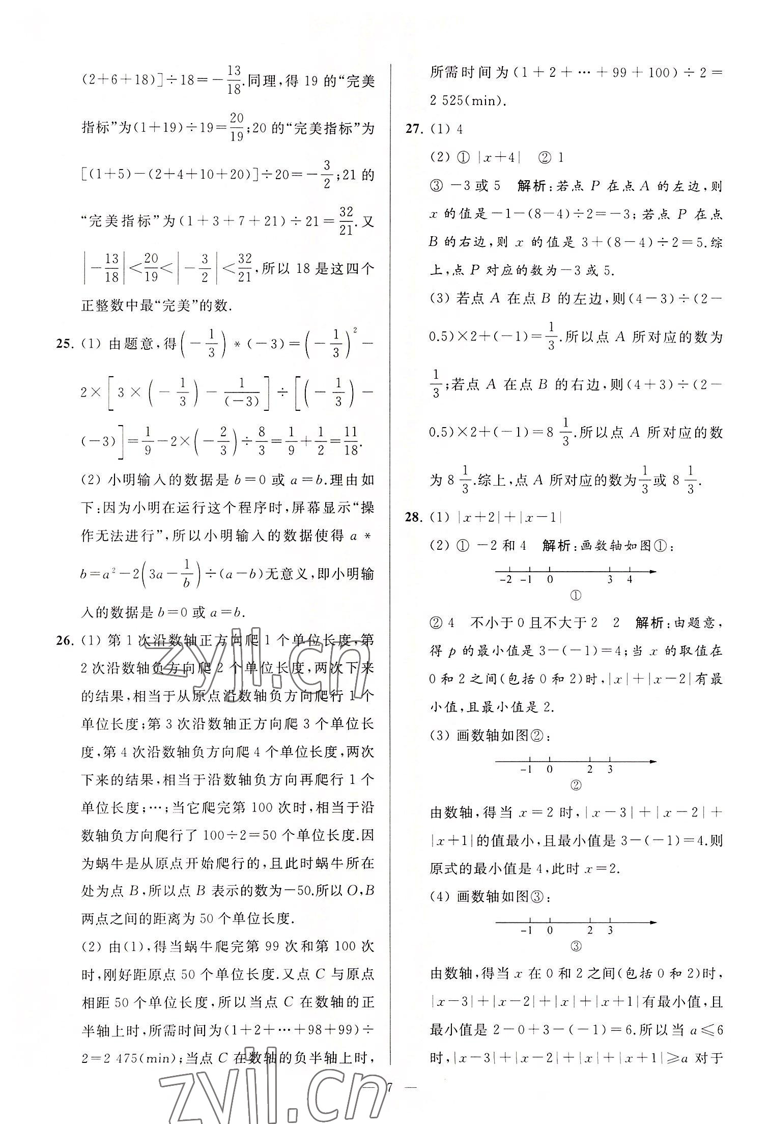 2022年亮點(diǎn)給力大試卷七年級(jí)數(shù)學(xué)上冊(cè)蘇科版 第7頁(yè)