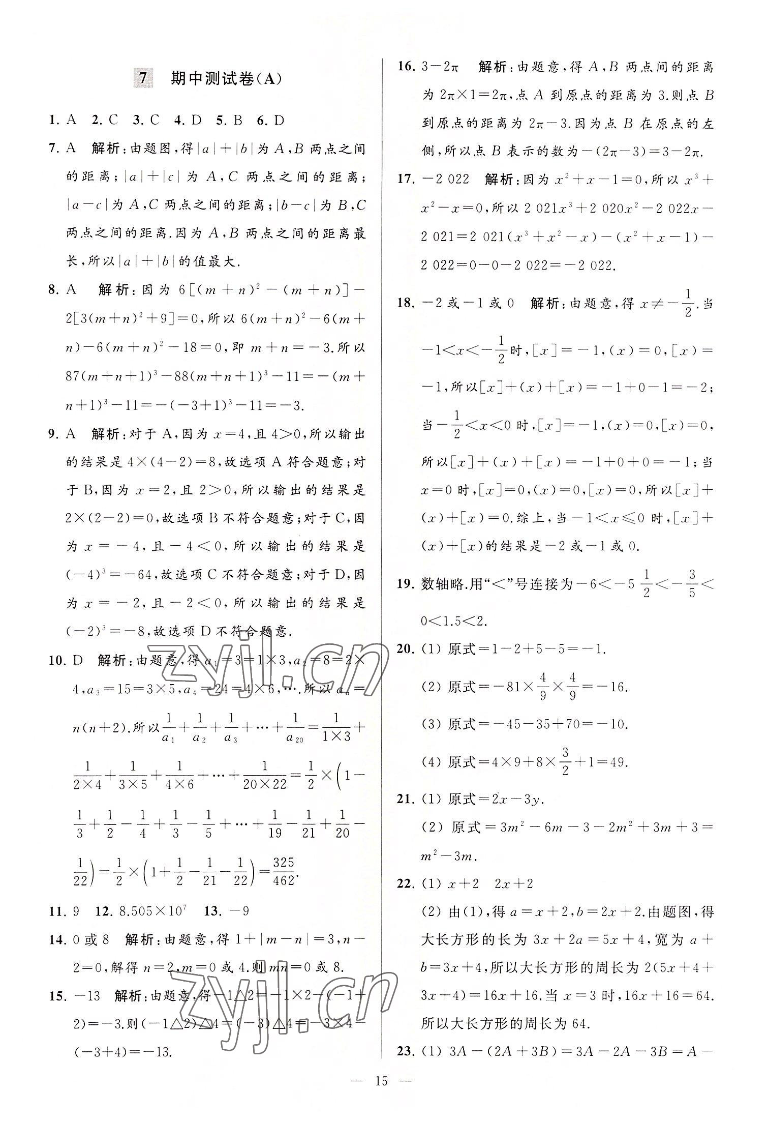 2022年亮點(diǎn)給力大試卷七年級(jí)數(shù)學(xué)上冊(cè)蘇科版 第15頁(yè)