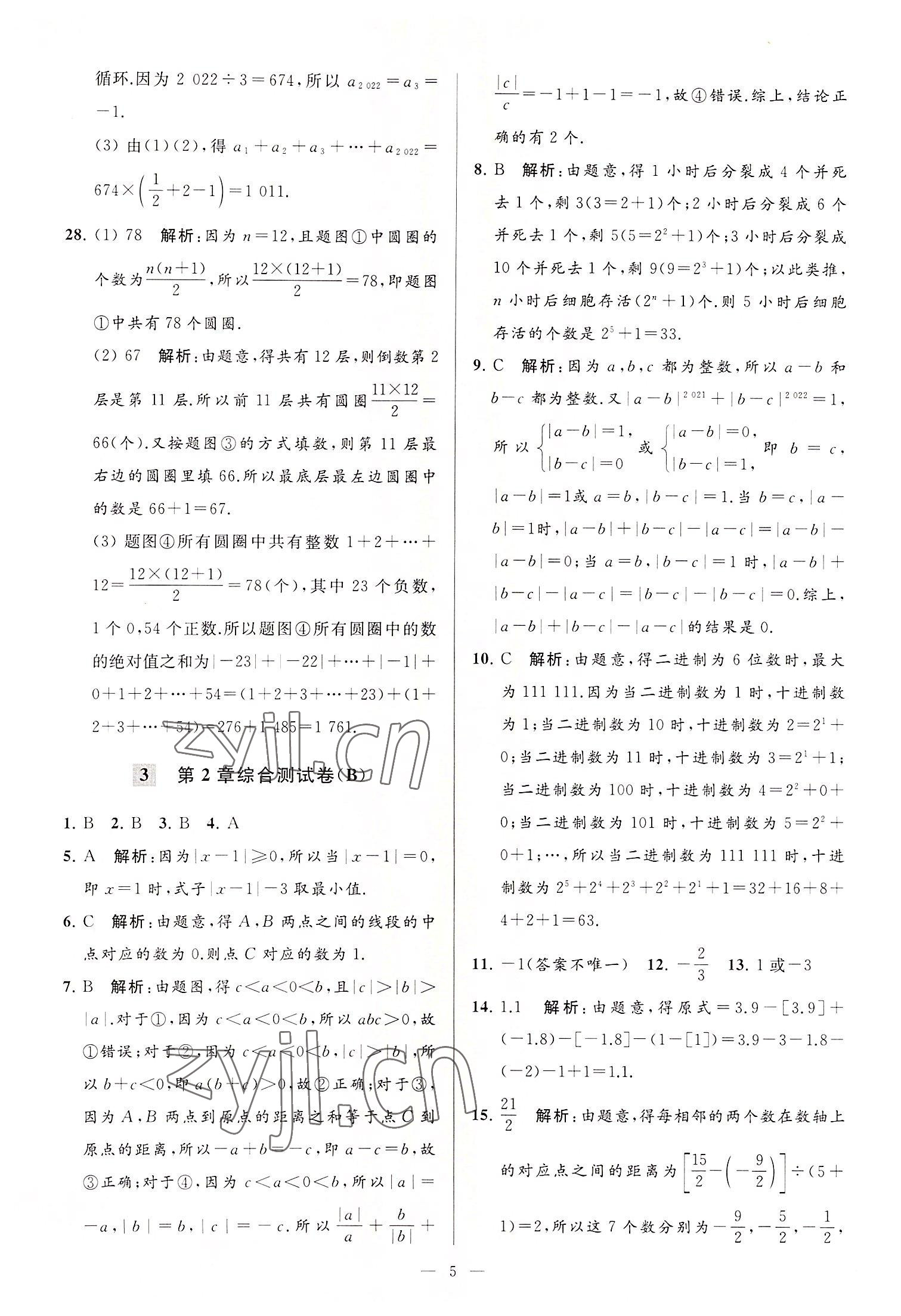 2022年亮點(diǎn)給力大試卷七年級(jí)數(shù)學(xué)上冊(cè)蘇科版 第5頁