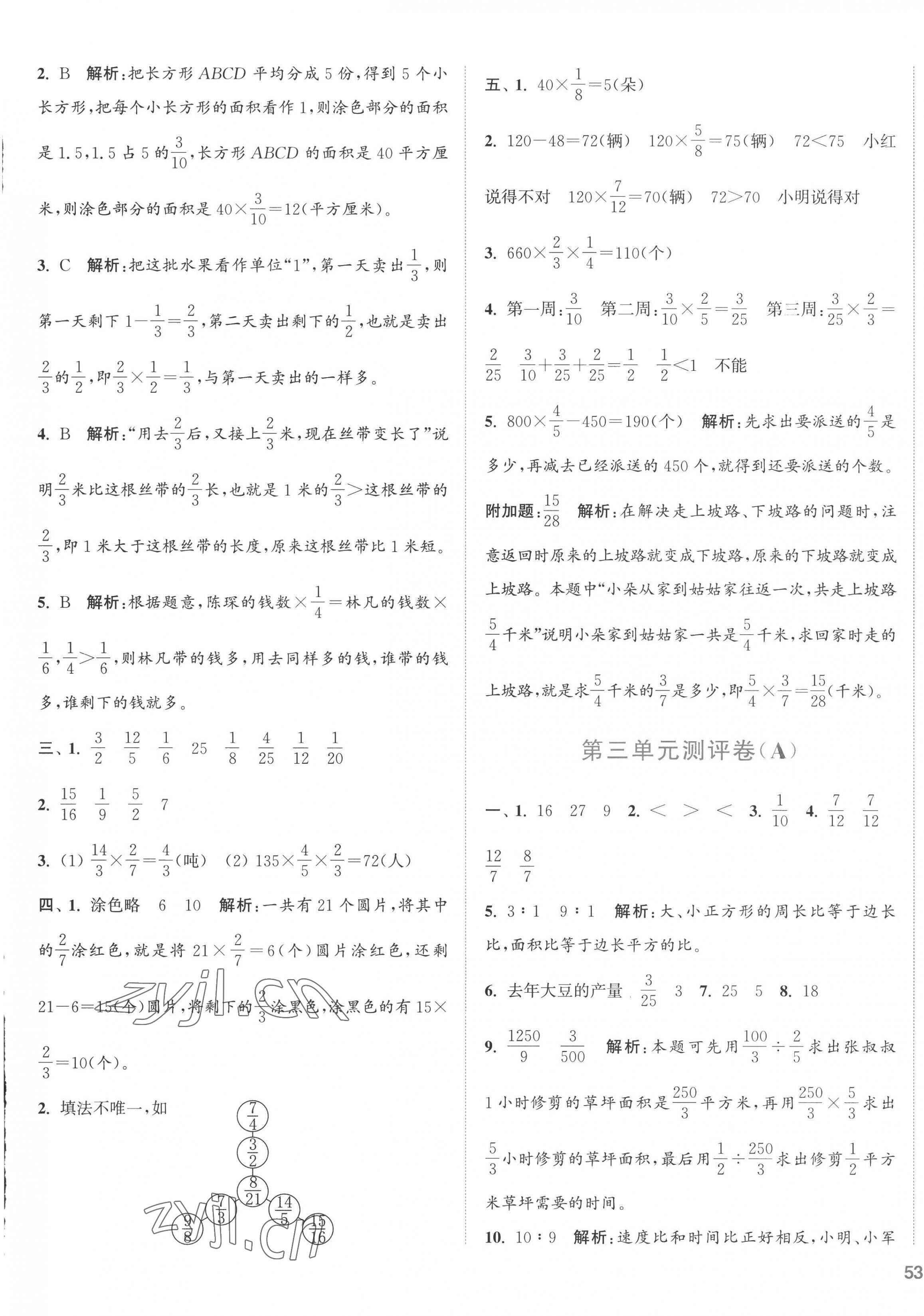 2022年通城學(xué)典全程測(cè)評(píng)卷六年級(jí)數(shù)學(xué)上冊(cè)蘇教版江蘇專版 第5頁(yè)