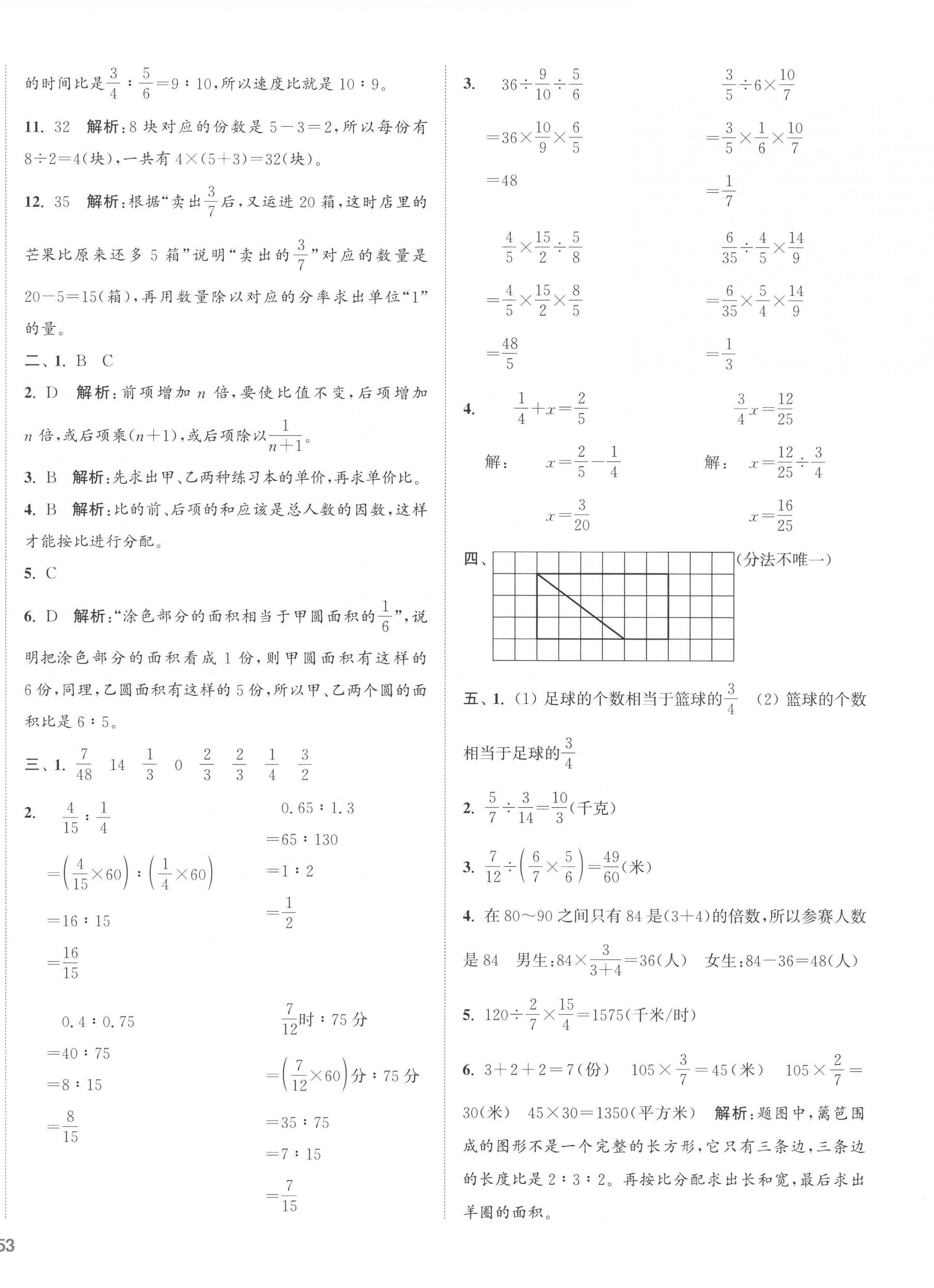 2022年通城學(xué)典全程測(cè)評(píng)卷六年級(jí)數(shù)學(xué)上冊(cè)蘇教版江蘇專(zhuān)版 第6頁(yè)