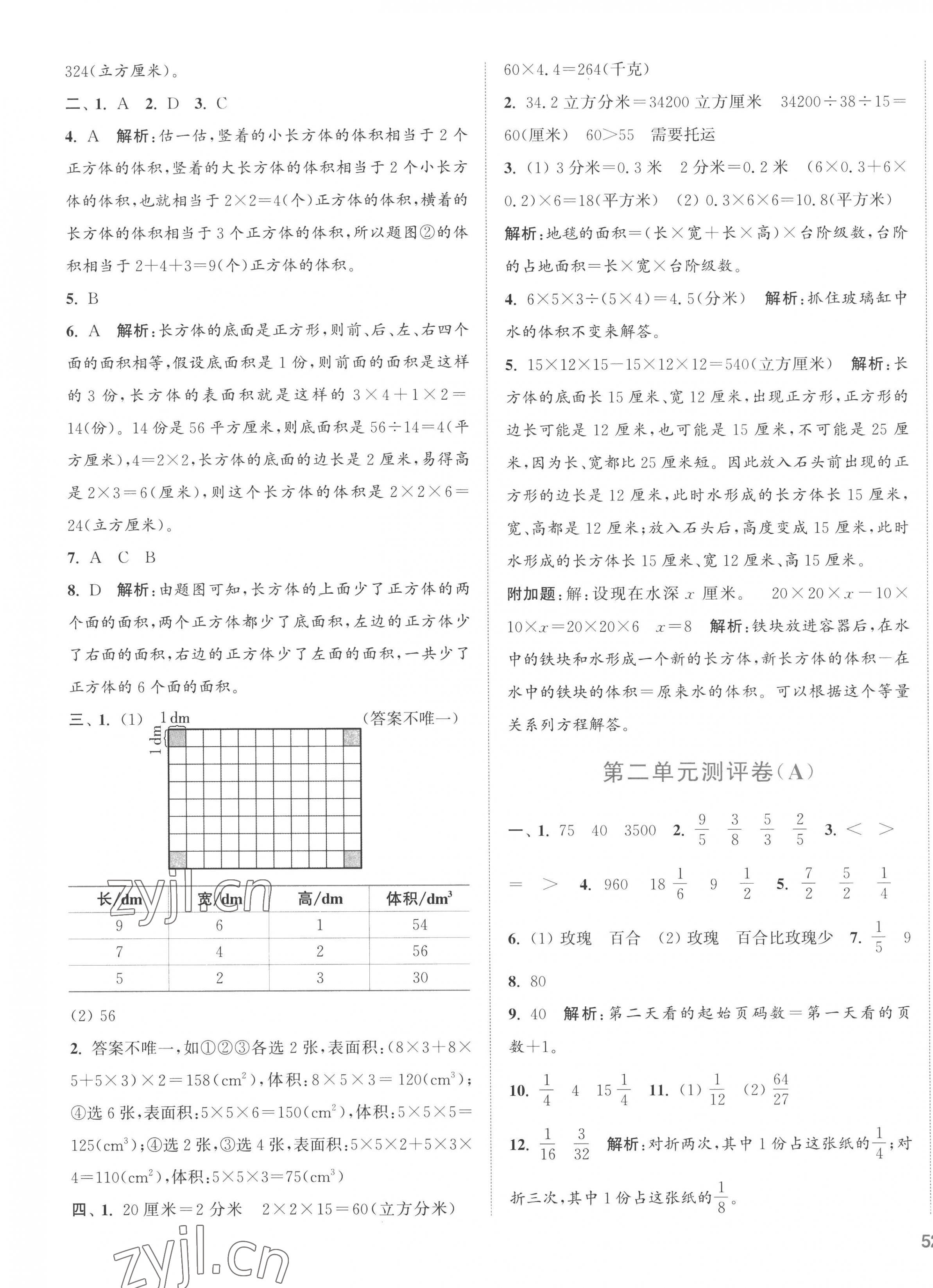 2022年通城学典全程测评卷六年级数学上册苏教版江苏专版 第3页