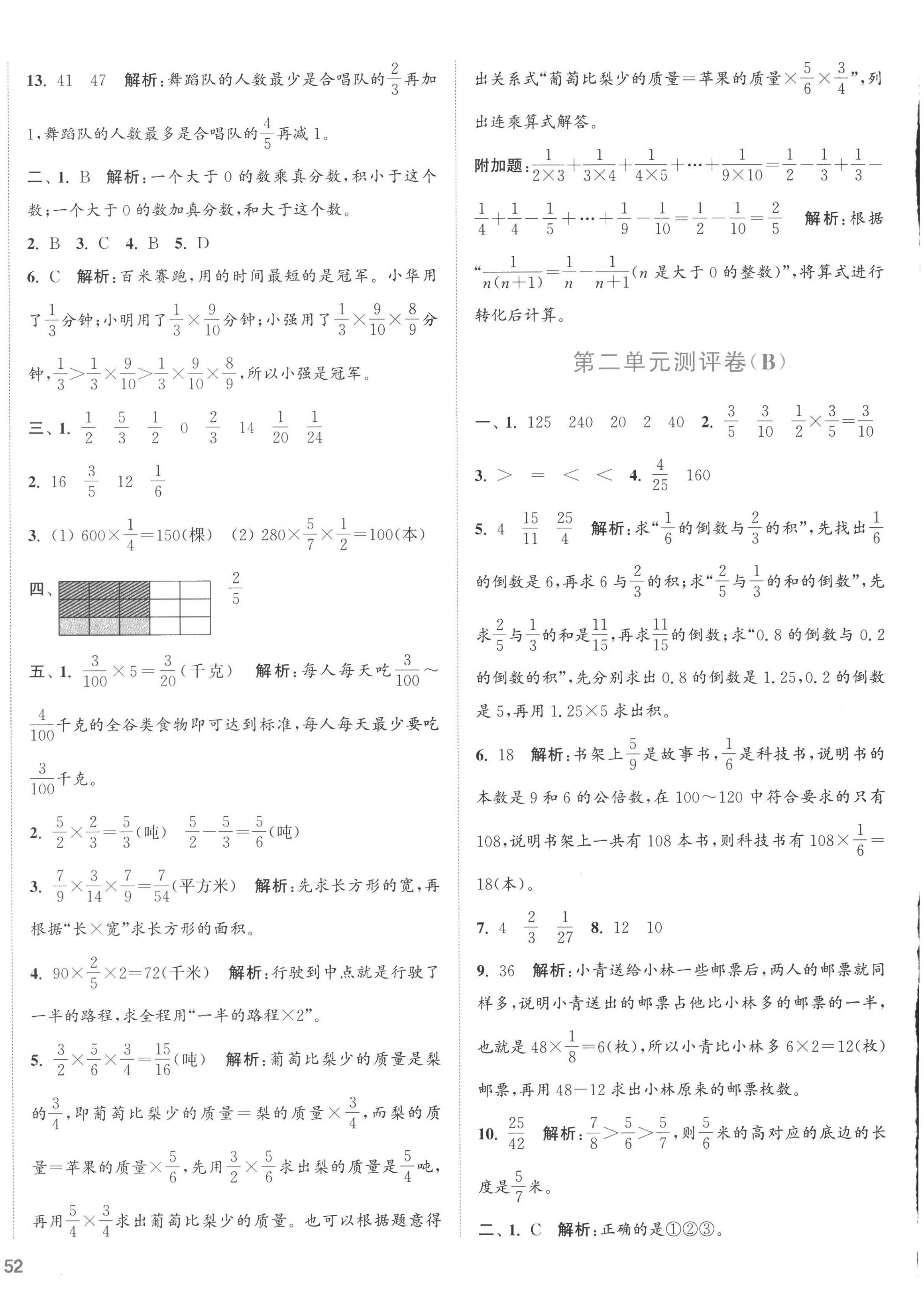 2022年通城學典全程測評卷六年級數(shù)學上冊蘇教版江蘇專版 第4頁