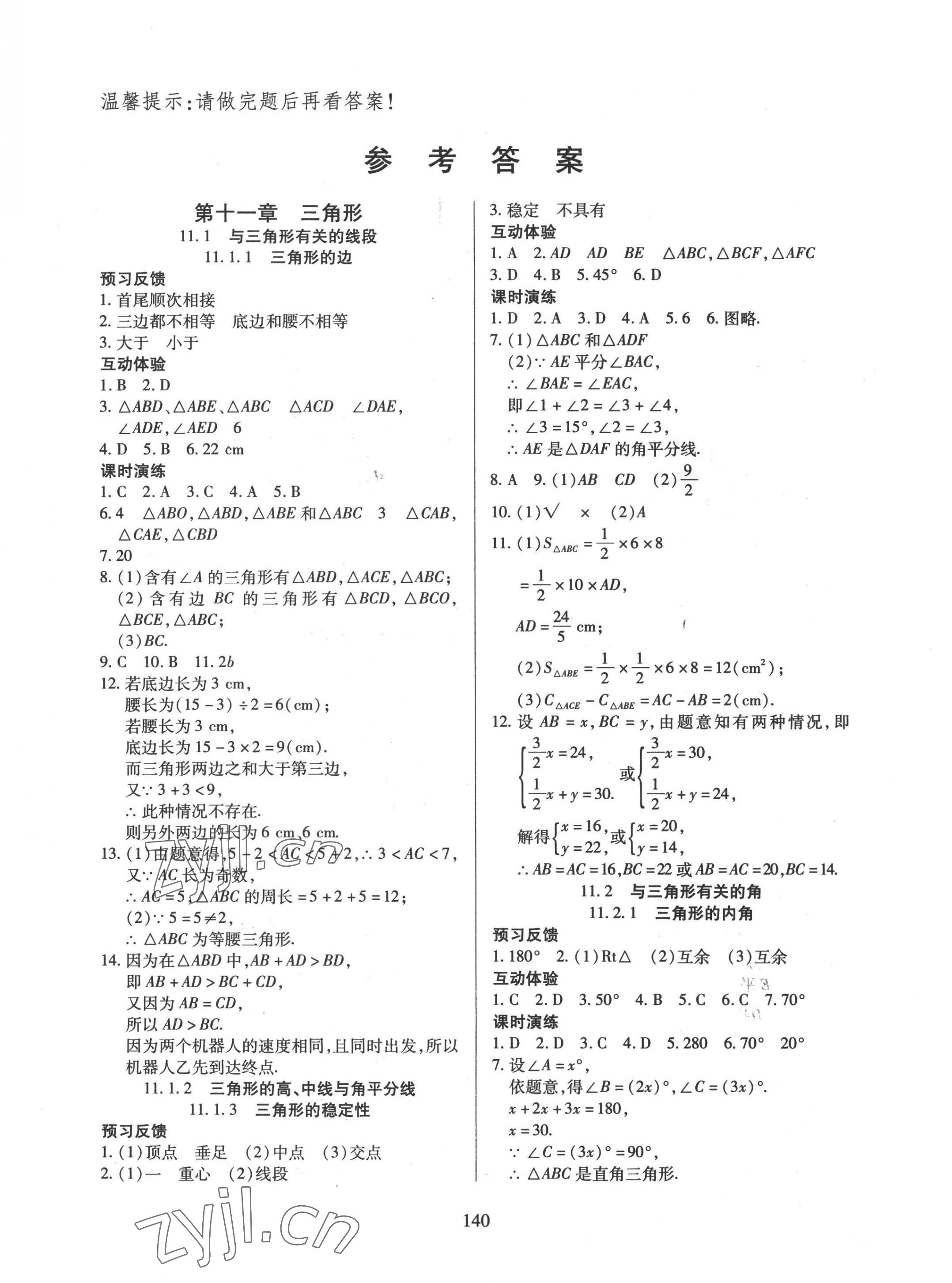 2022年有效课堂课时导学案八年级数学上册人教版 第1页