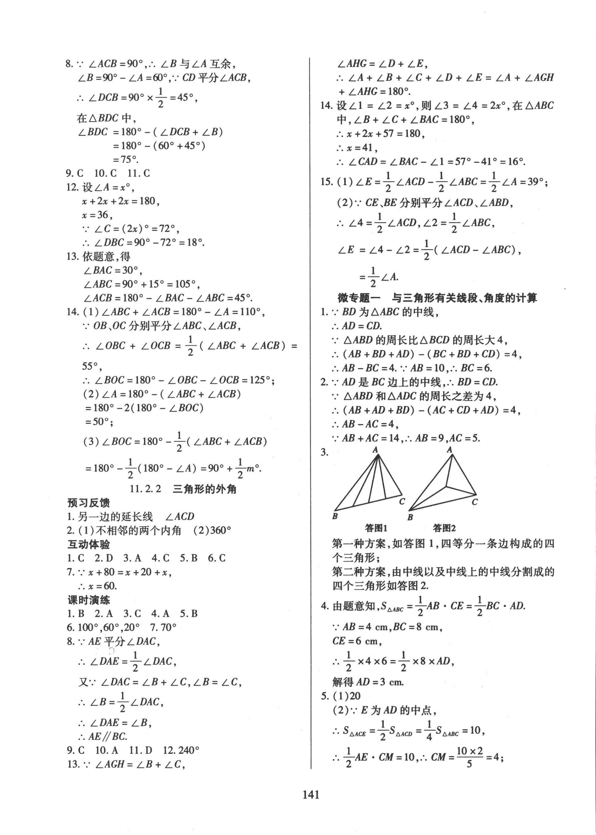 2022年有效课堂课时导学案八年级数学上册人教版 第2页