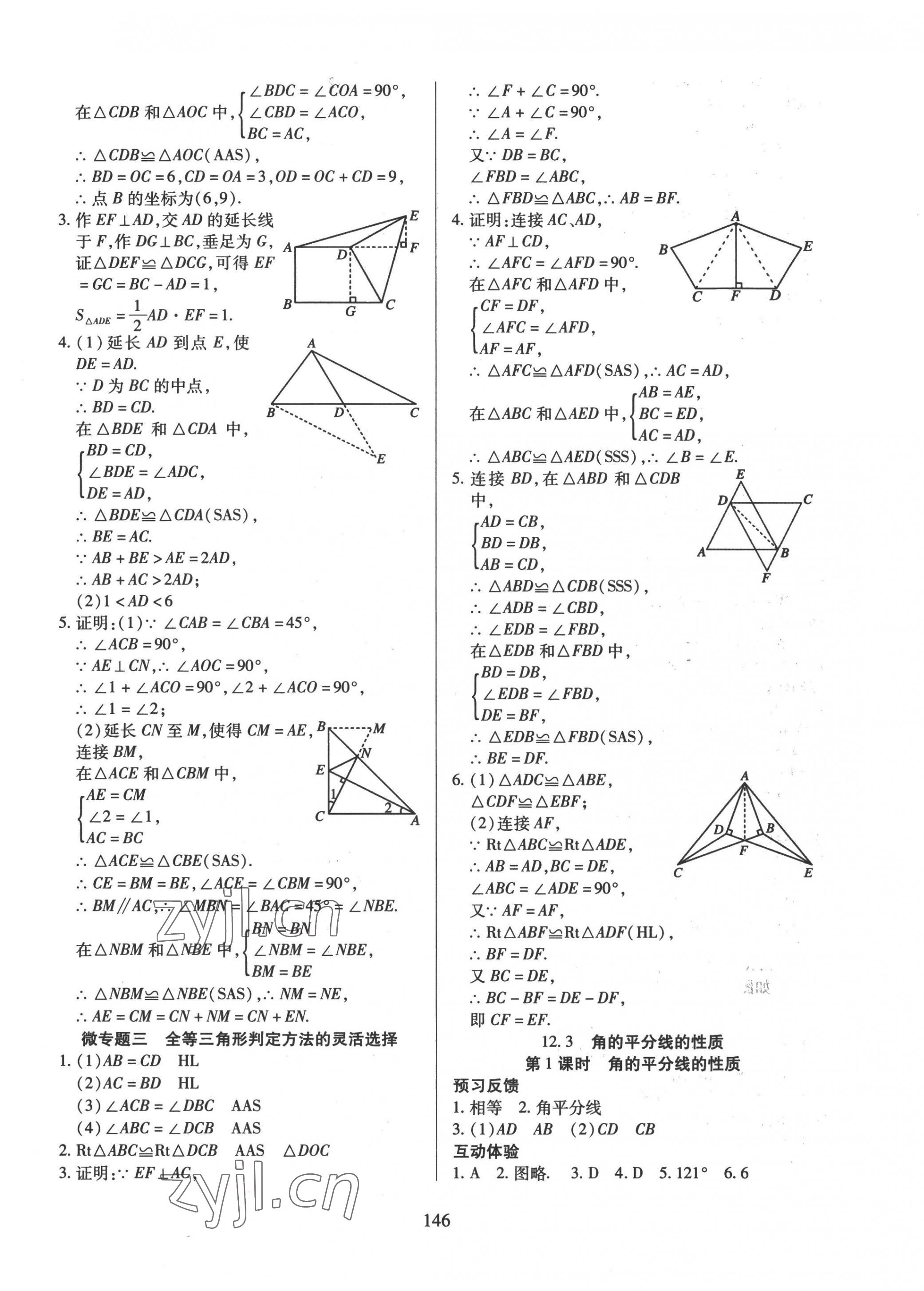 2022年有效课堂课时导学案八年级数学上册人教版 第7页