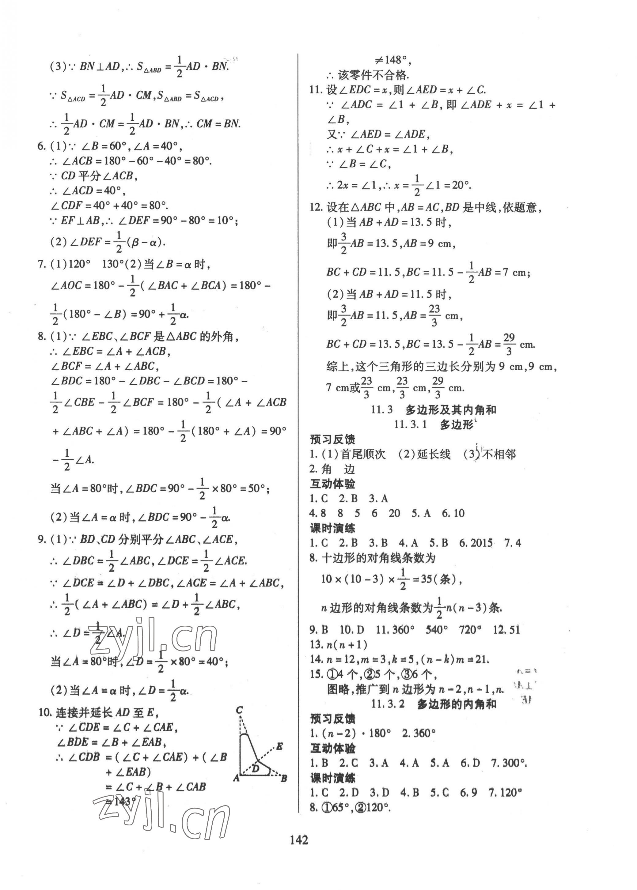 2022年有效课堂课时导学案八年级数学上册人教版 第3页