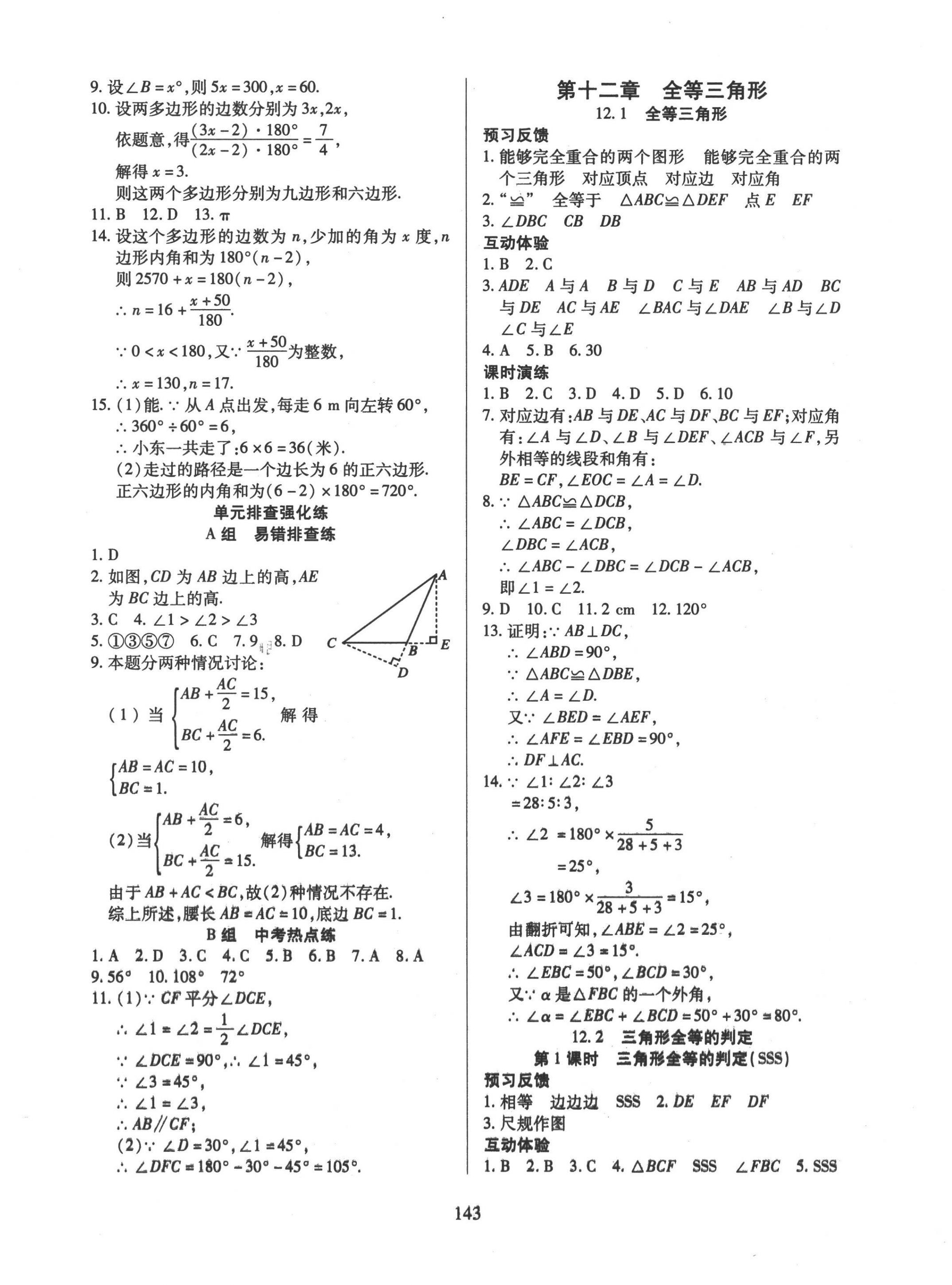 2022年有效课堂课时导学案八年级数学上册人教版 第4页