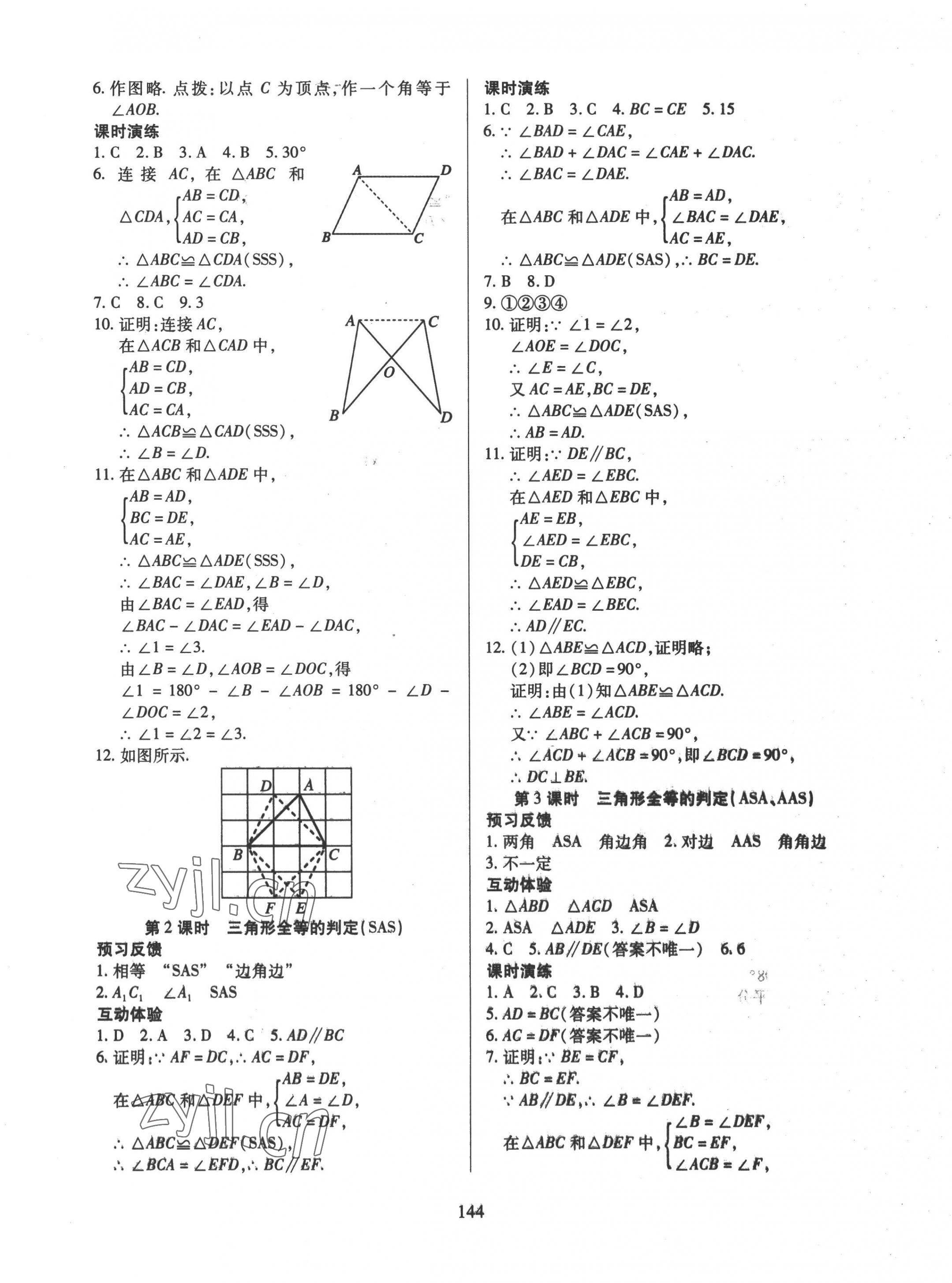 2022年有效课堂课时导学案八年级数学上册人教版 第5页