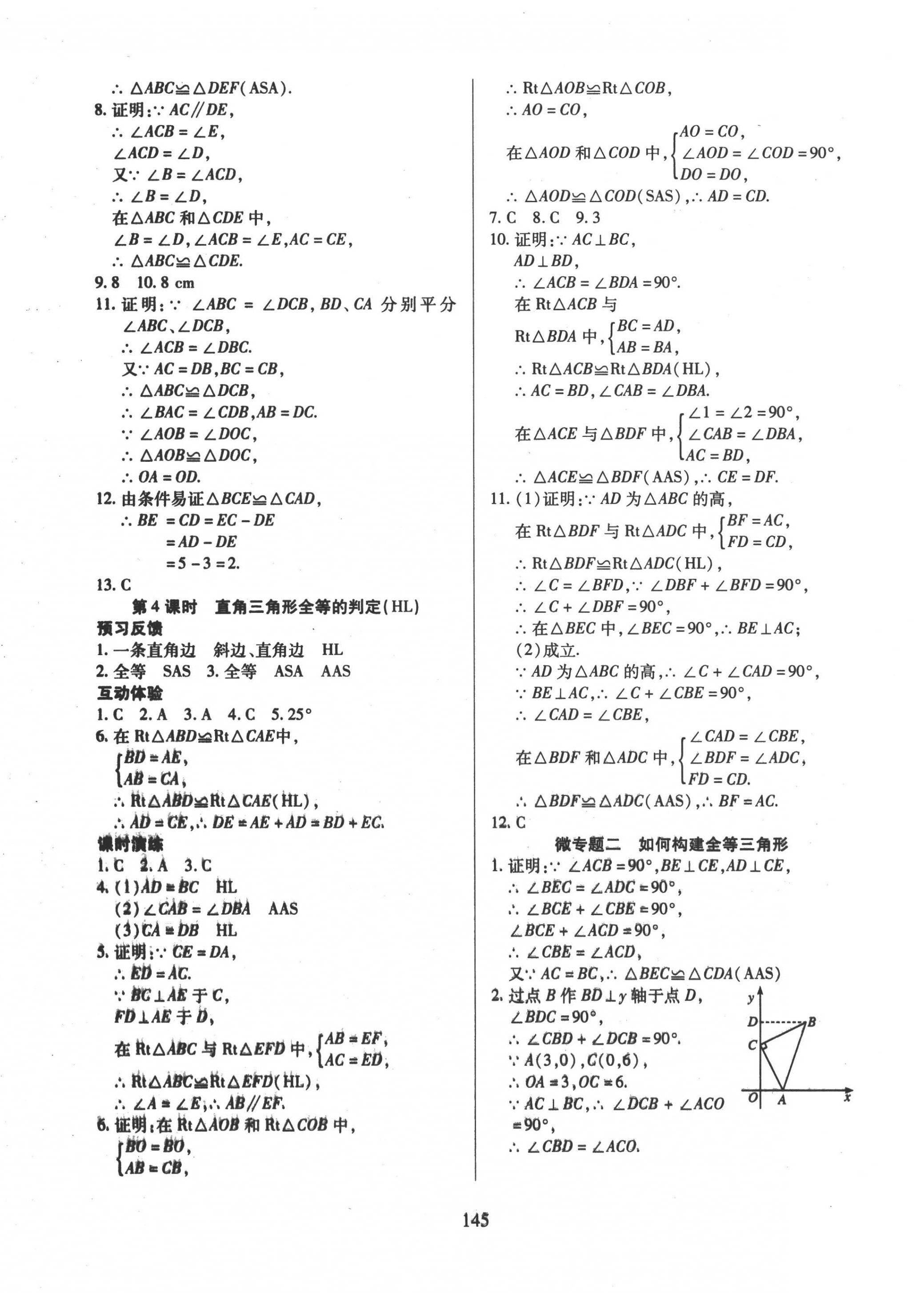 2022年有效课堂课时导学案八年级数学上册人教版 第6页