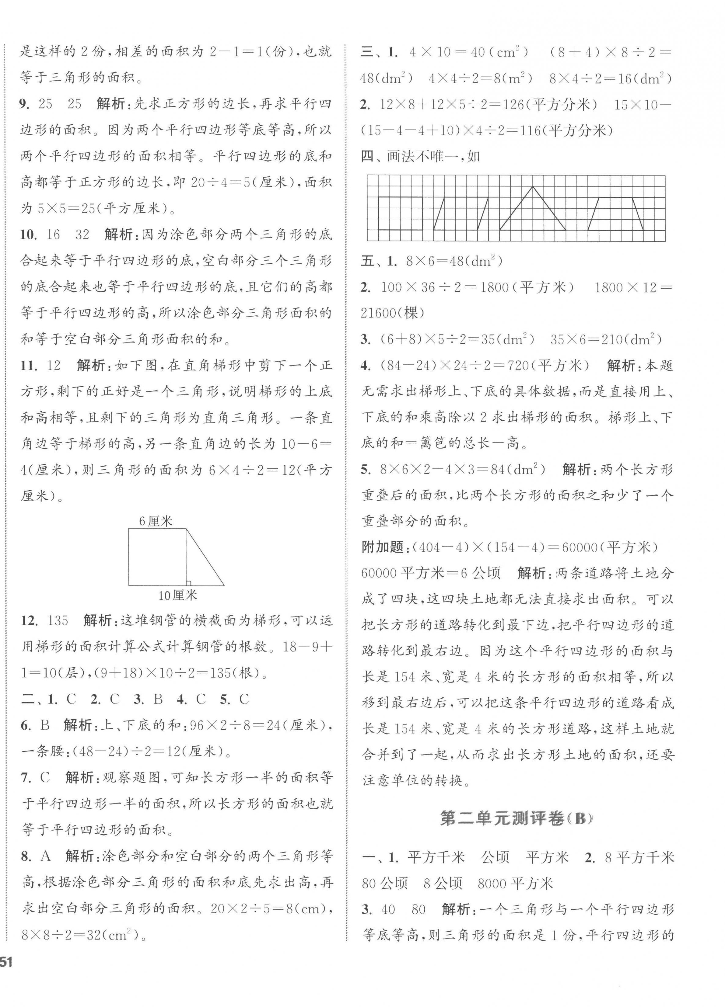 2022年通城學(xué)典全程測評卷五年級數(shù)學(xué)上冊蘇教版江蘇專版 第2頁