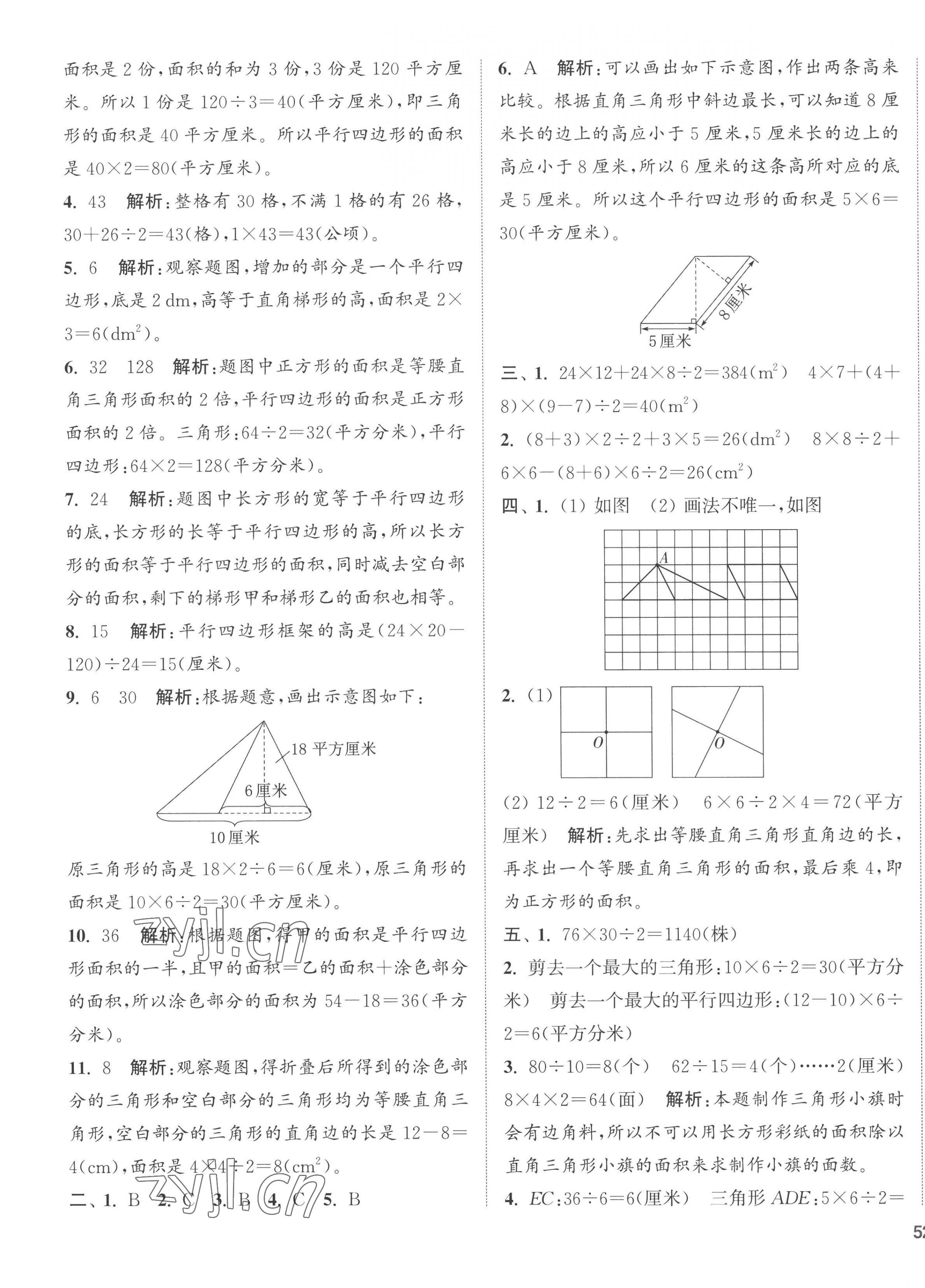 2022年通城學(xué)典全程測(cè)評(píng)卷五年級(jí)數(shù)學(xué)上冊(cè)蘇教版江蘇專版 第3頁