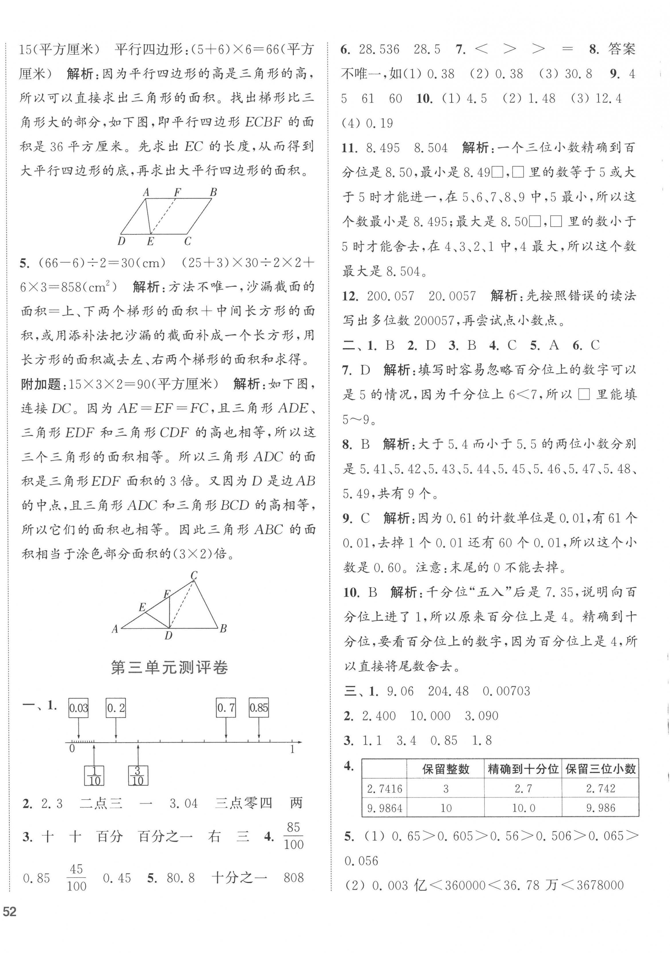 2022年通城學(xué)典全程測(cè)評(píng)卷五年級(jí)數(shù)學(xué)上冊(cè)蘇教版江蘇專(zhuān)版 第4頁(yè)