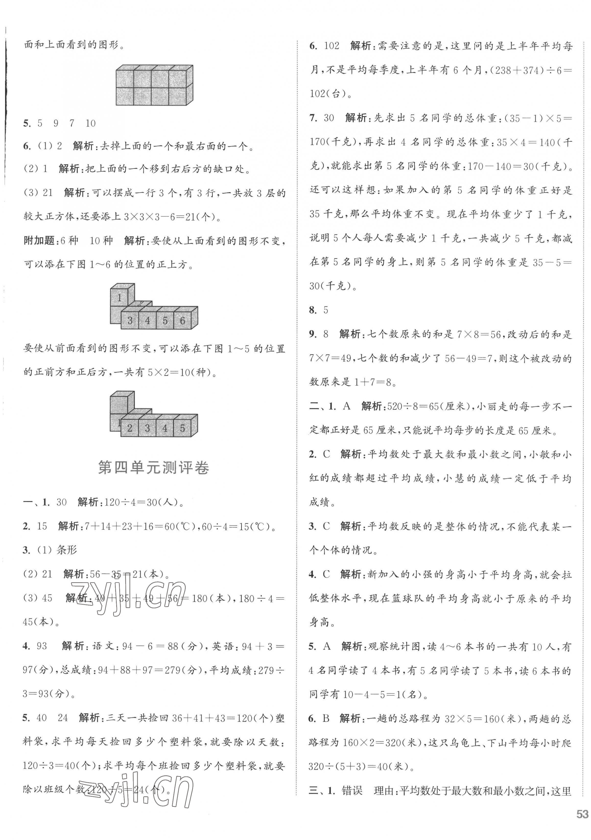 2022年通城學(xué)典全程測(cè)評(píng)卷四年級(jí)數(shù)學(xué)上冊(cè)蘇教版江蘇專版 第5頁(yè)