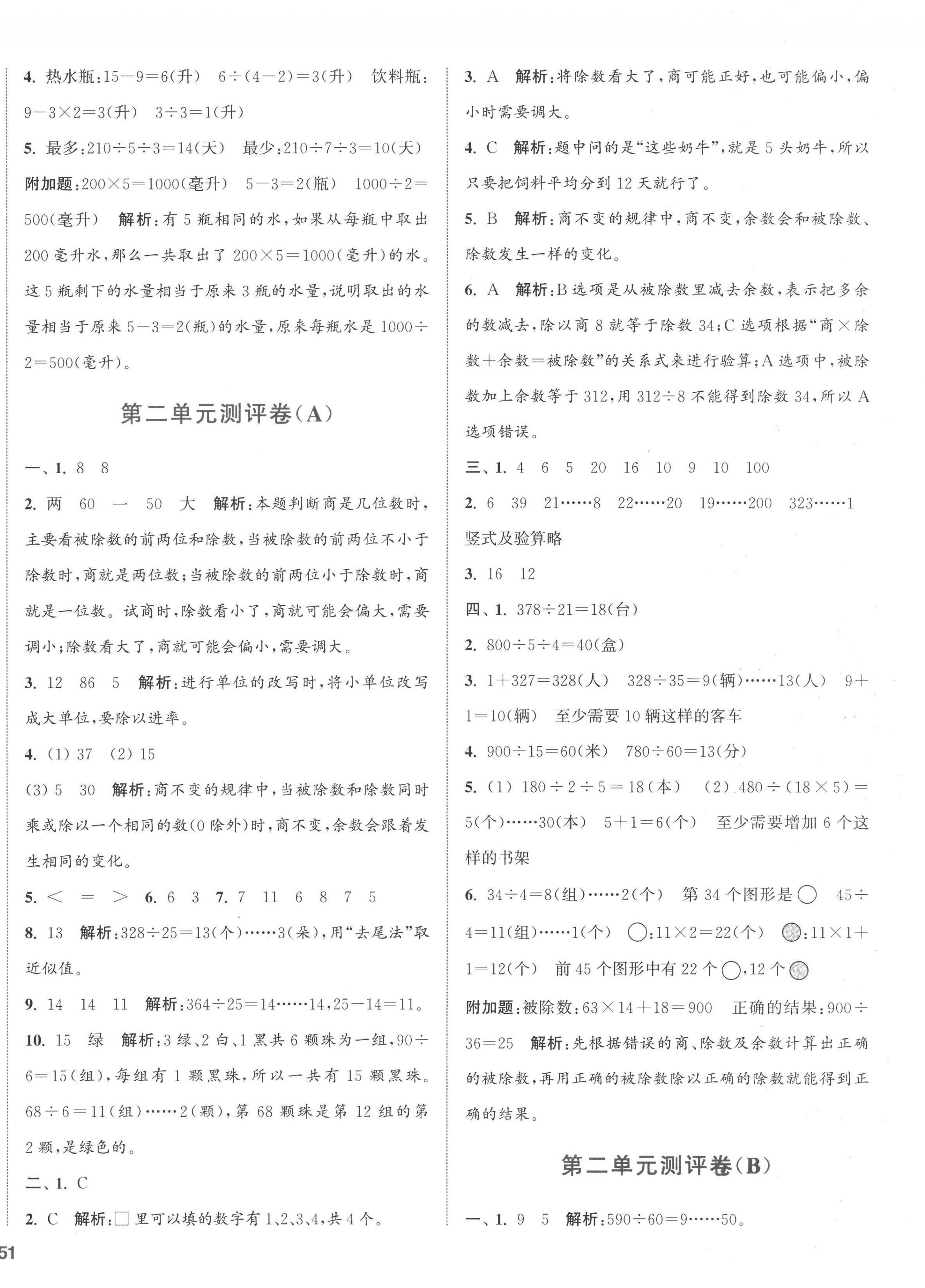 2022年通城學(xué)典全程測(cè)評(píng)卷四年級(jí)數(shù)學(xué)上冊(cè)蘇教版江蘇專版 第2頁