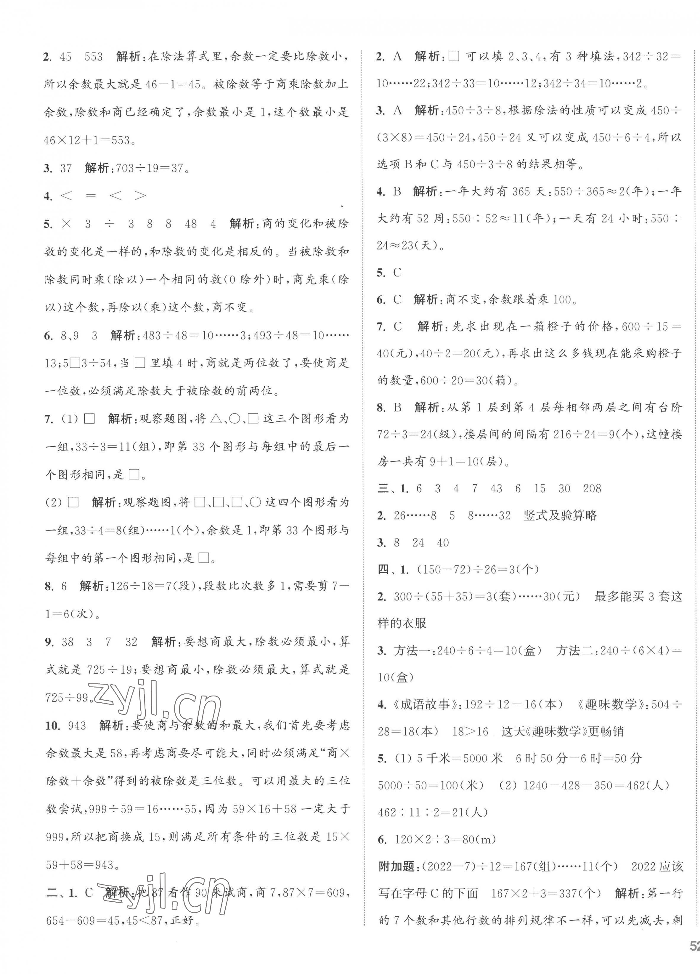 2022年通城學(xué)典全程測評(píng)卷四年級(jí)數(shù)學(xué)上冊蘇教版江蘇專版 第3頁