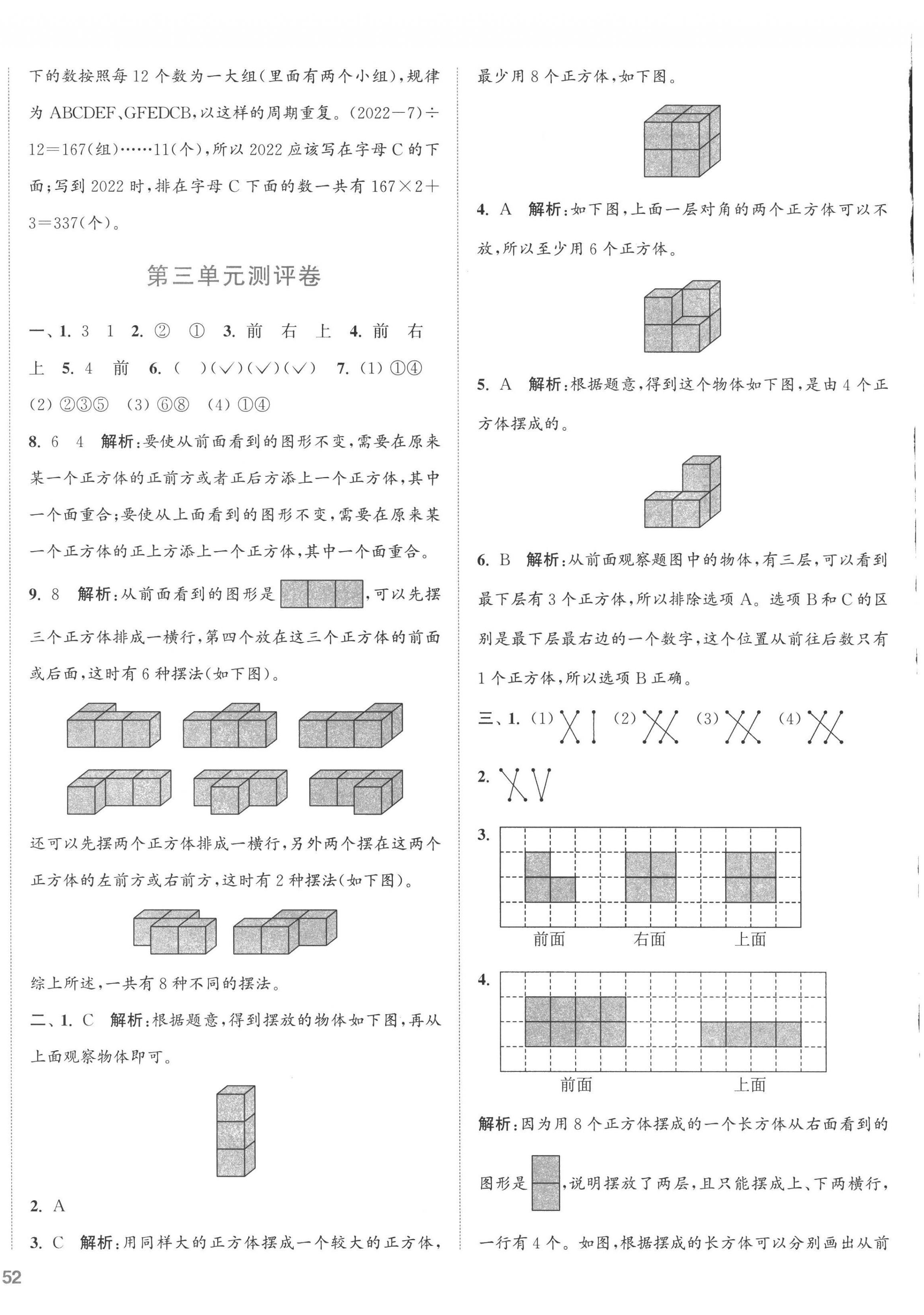 2022年通城學(xué)典全程測評卷四年級數(shù)學(xué)上冊蘇教版江蘇專版 第4頁