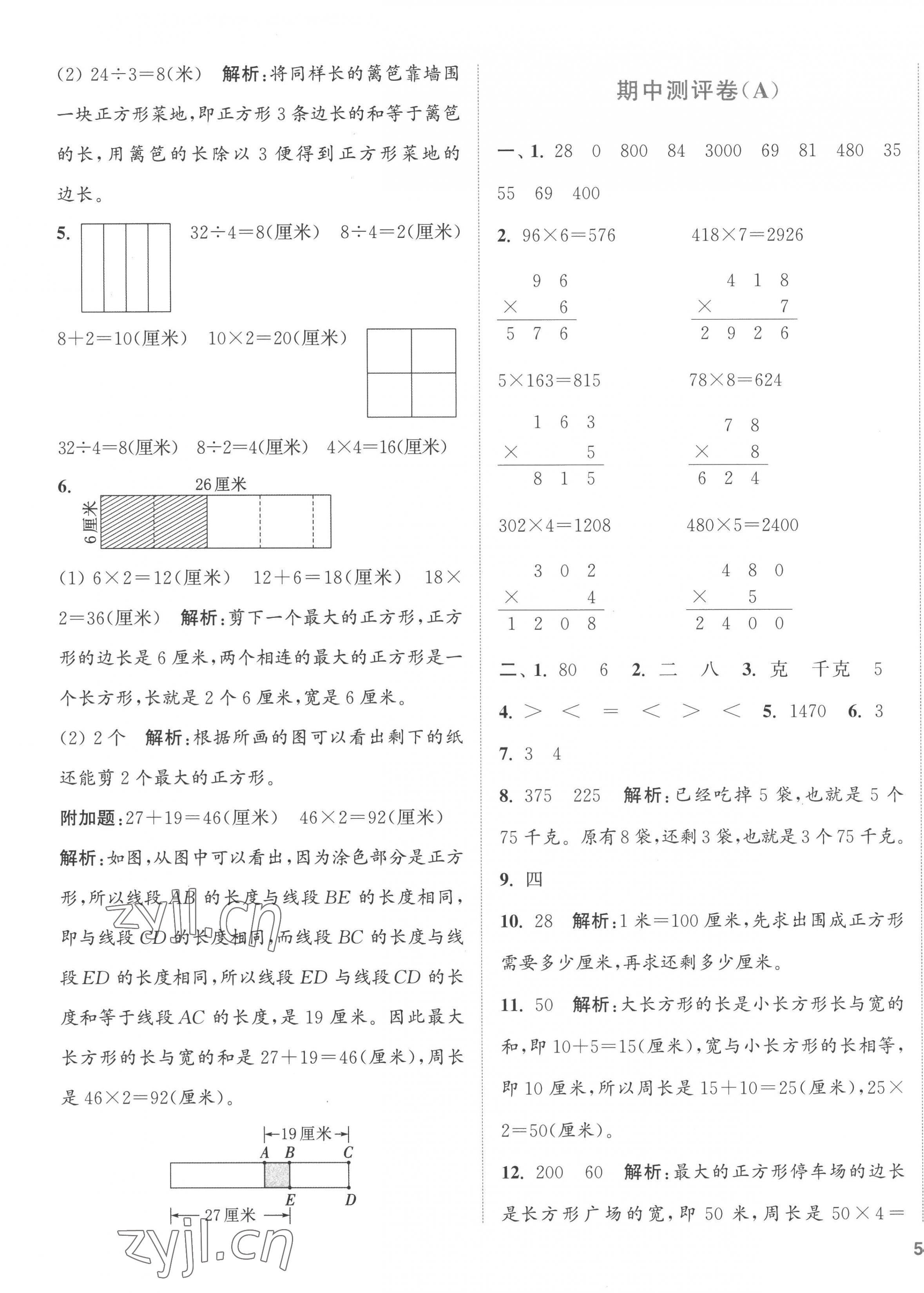 2022年通城學(xué)典全程測(cè)評(píng)卷三年級(jí)數(shù)學(xué)上冊(cè)蘇教版江蘇專版 第7頁