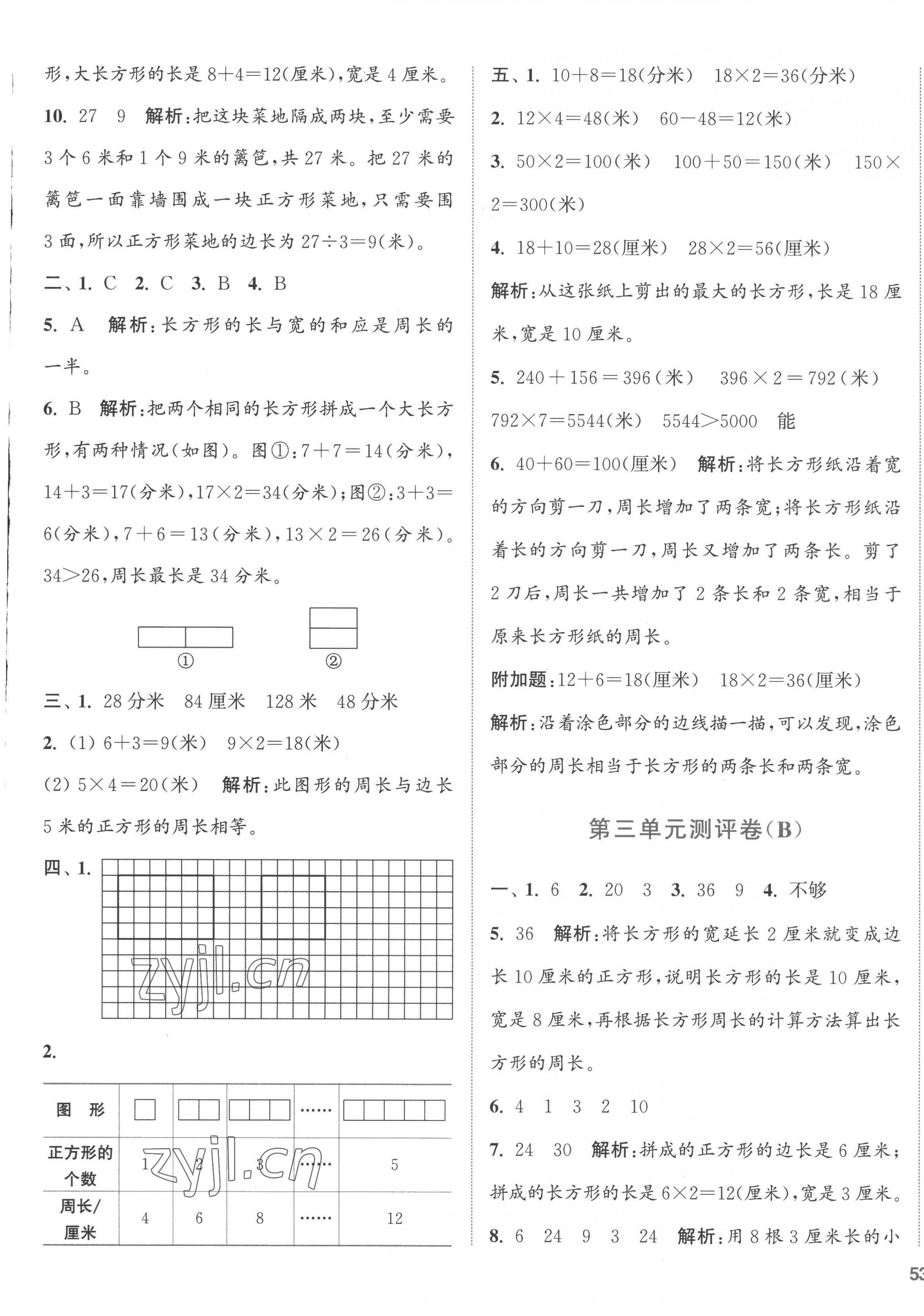 2022年通城學(xué)典全程測評(píng)卷三年級(jí)數(shù)學(xué)上冊蘇教版江蘇專版 第5頁