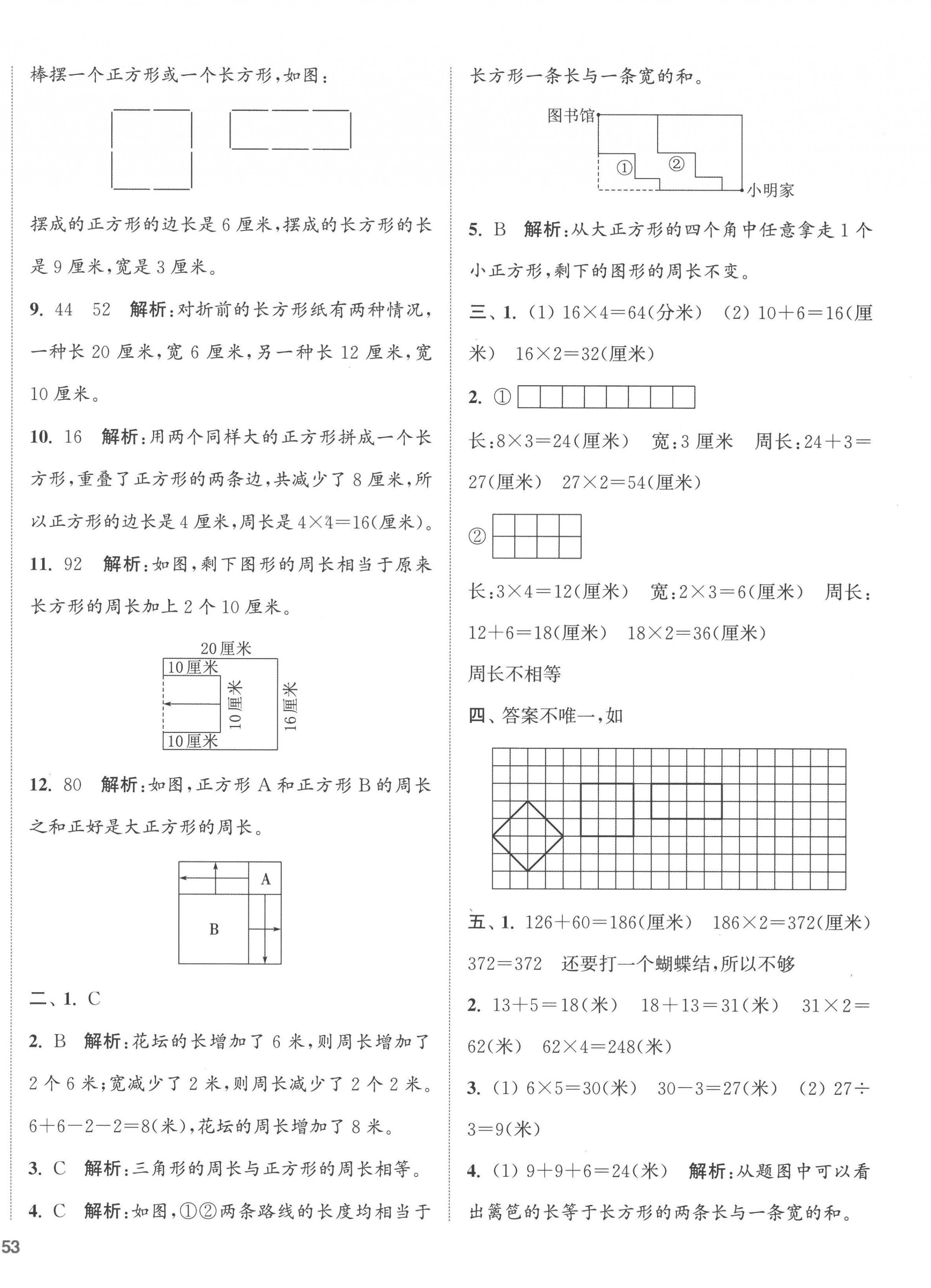 2022年通城學典全程測評卷三年級數學上冊蘇教版江蘇專版 第6頁