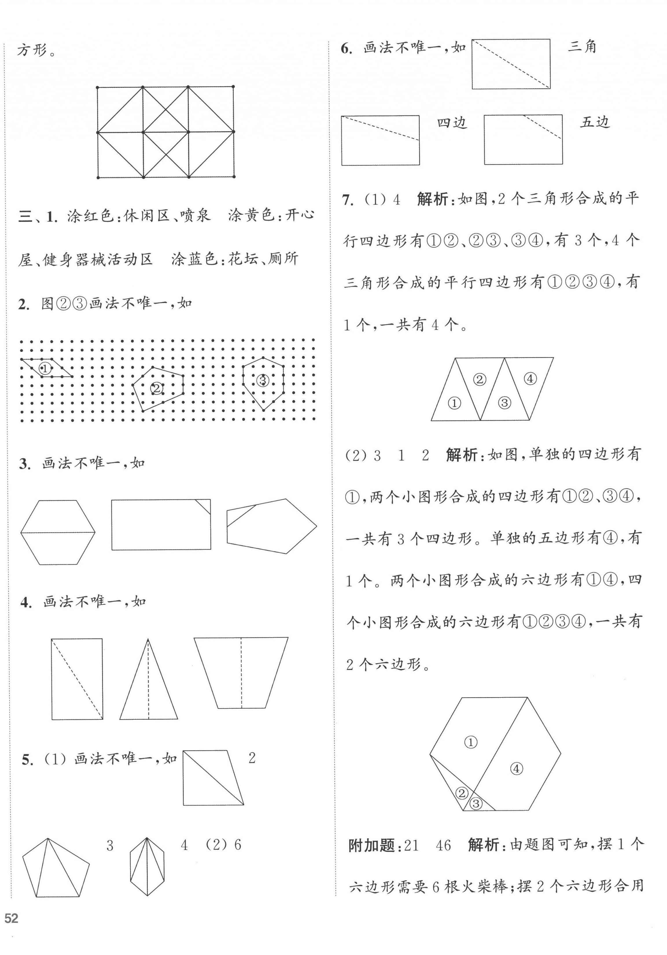 2022年通城學(xué)典全程測(cè)評(píng)卷二年級(jí)數(shù)學(xué)上冊(cè)蘇教版江蘇專版 第4頁(yè)