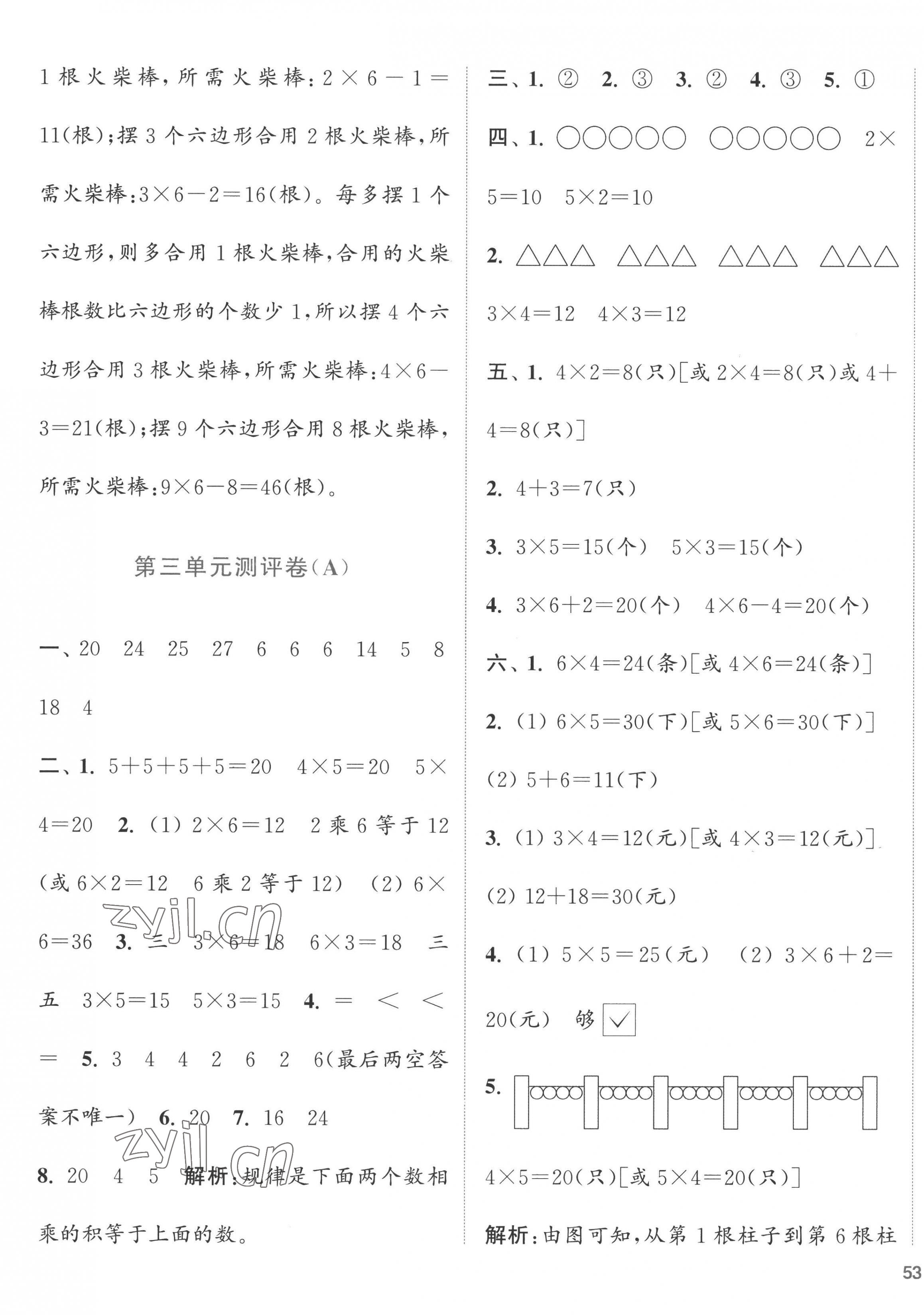 2022年通城学典全程测评卷二年级数学上册苏教版江苏专版 第5页