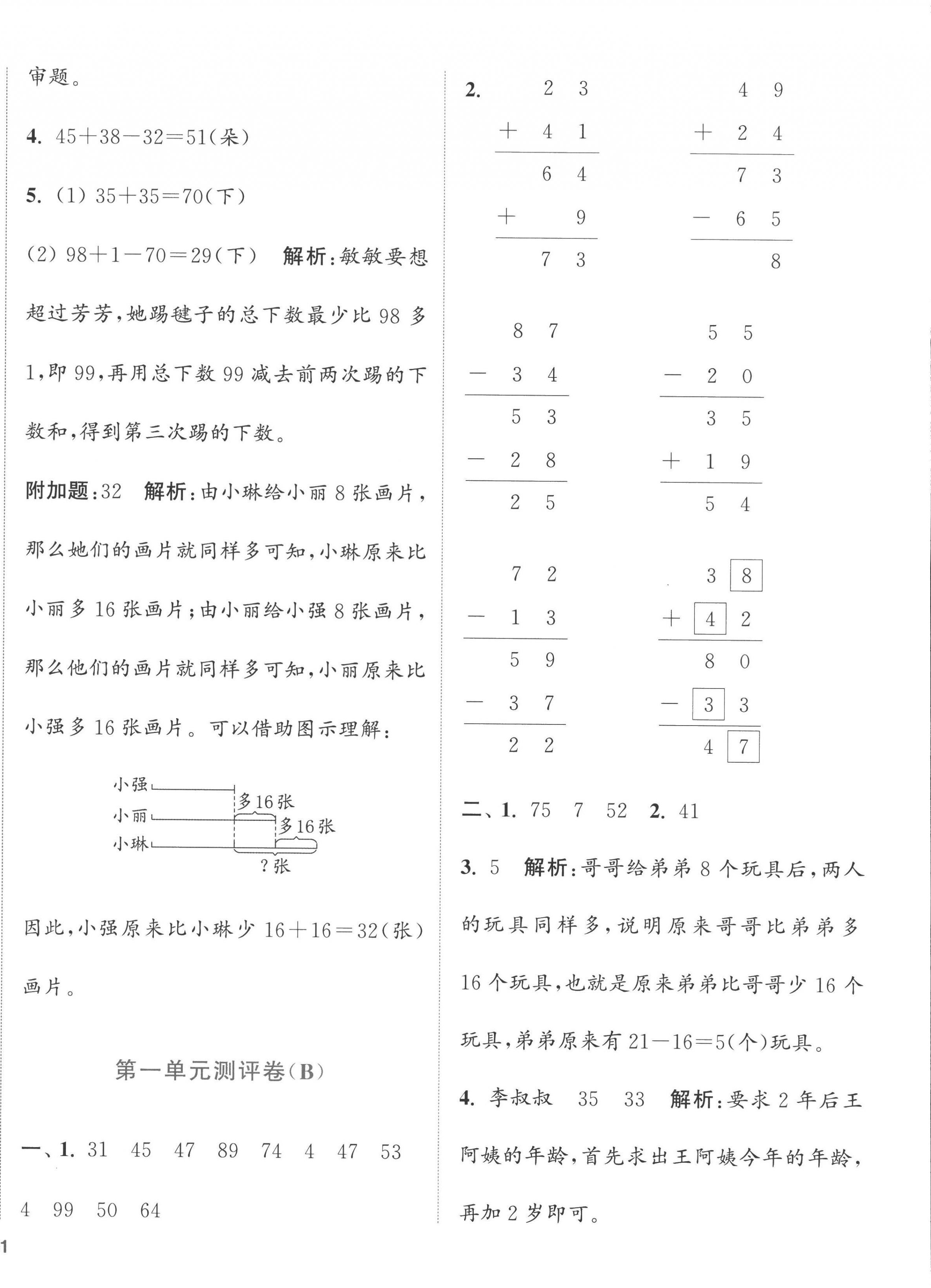 2022年通城学典全程测评卷二年级数学上册苏教版江苏专版 第2页