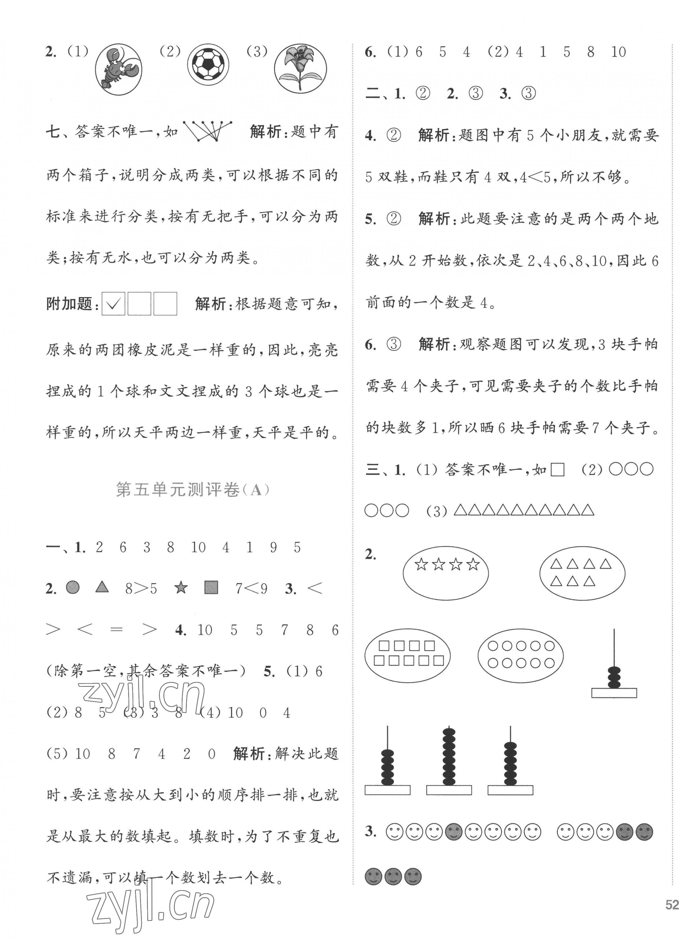 2022年通城学典全程测评卷一年级数学上册苏教版江苏专版 第3页