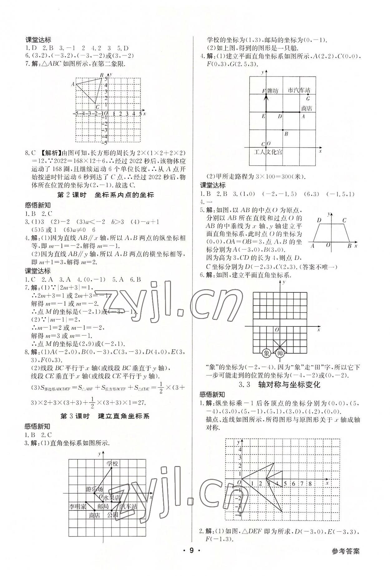 2022年金牌學典八年級數學上冊北師大版 第9頁