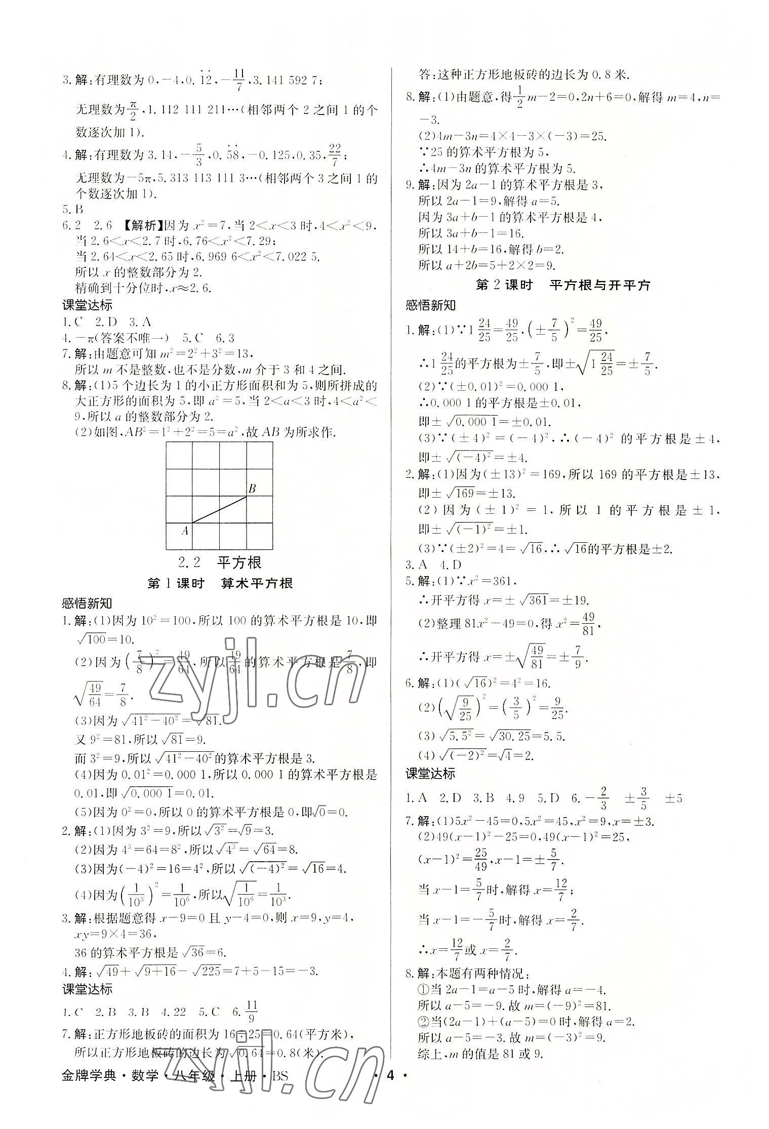 2022年金牌學典八年級數學上冊北師大版 第4頁