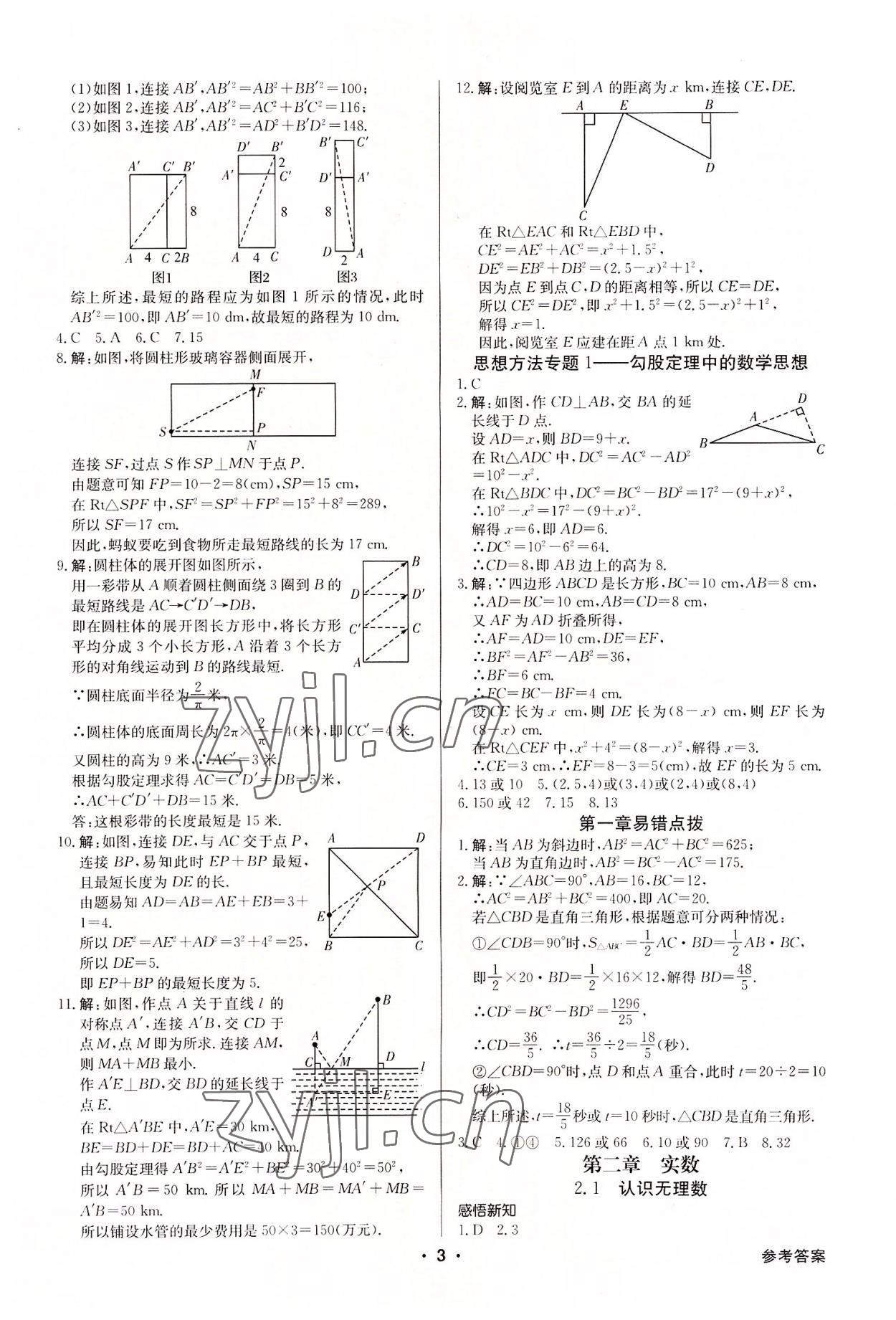 2022年金牌學典八年級數學上冊北師大版 第3頁