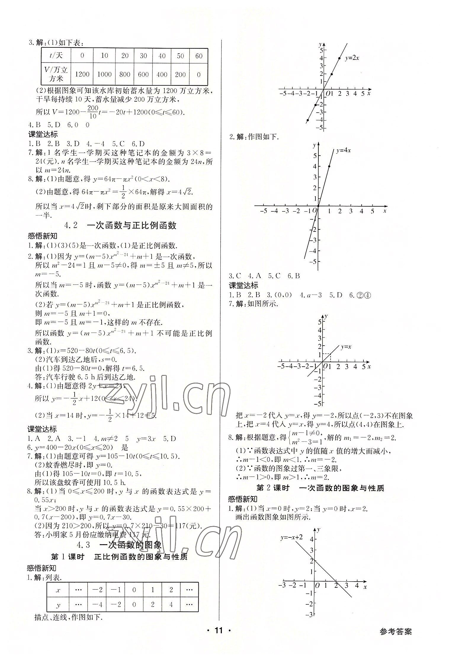 2022年金牌學典八年級數學上冊北師大版 第11頁
