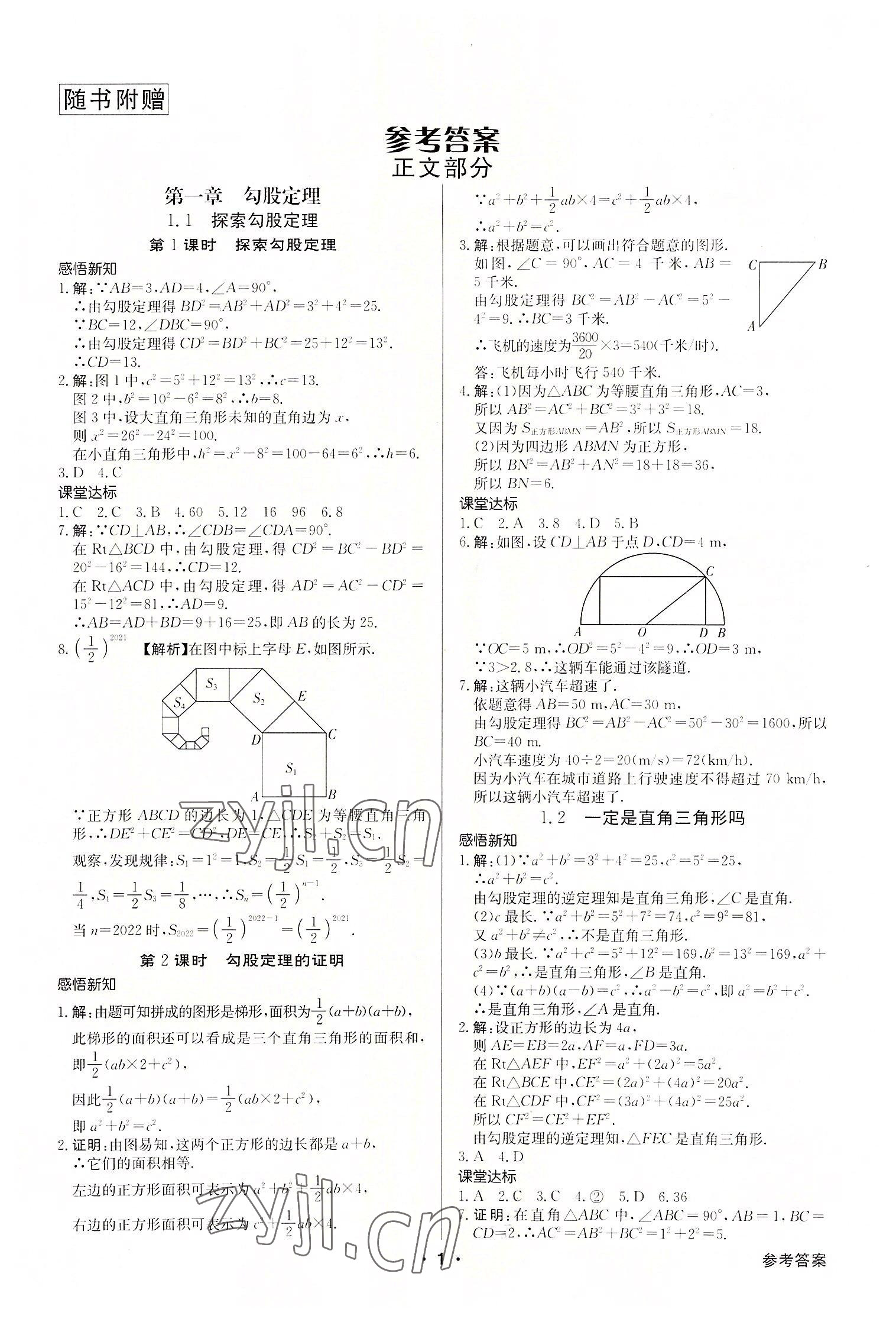 2022年金牌學典八年級數(shù)學上冊北師大版 第1頁