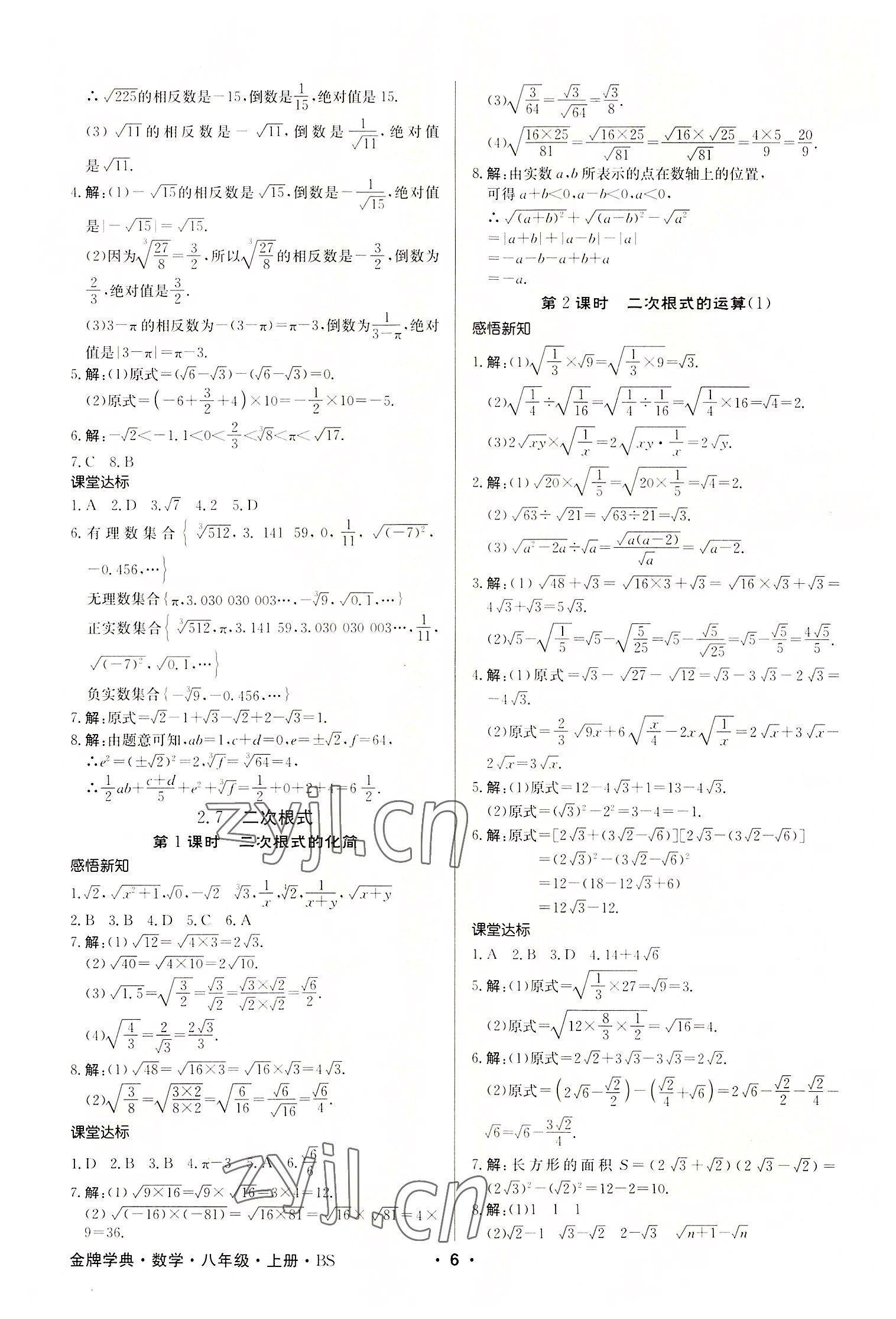 2022年金牌學典八年級數學上冊北師大版 第6頁