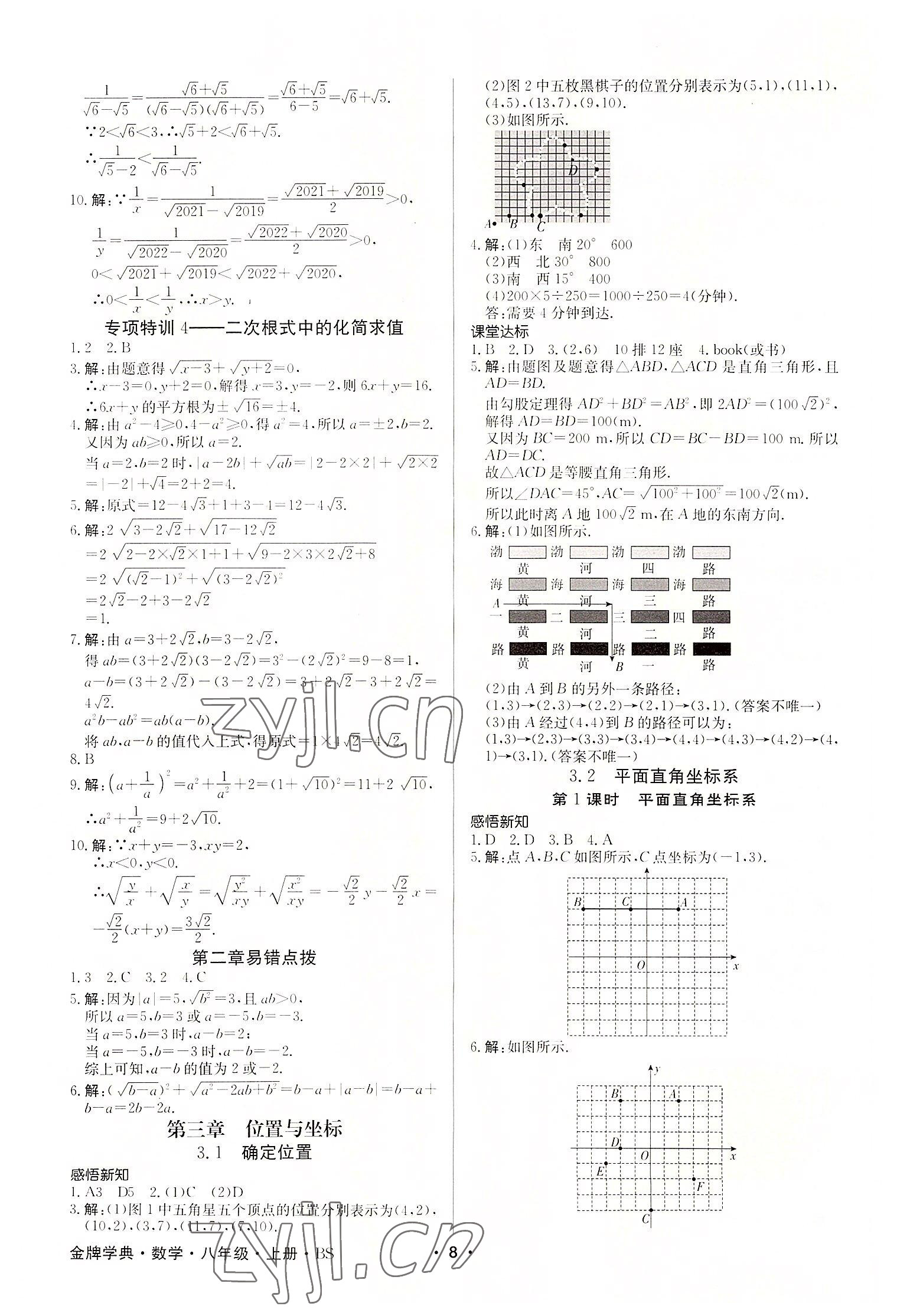 2022年金牌學典八年級數學上冊北師大版 第8頁