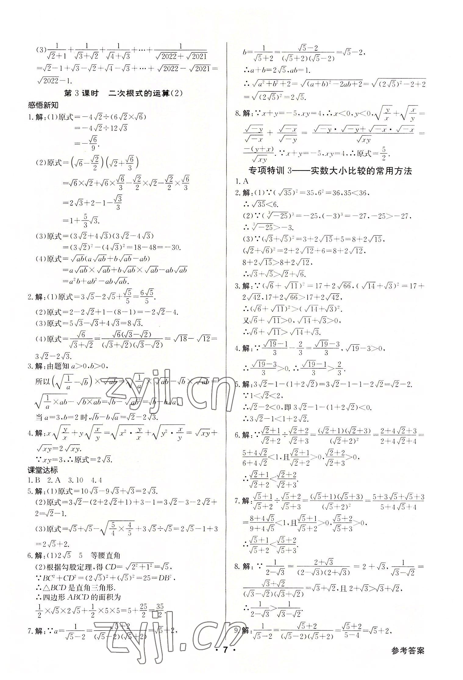 2022年金牌學典八年級數學上冊北師大版 第7頁