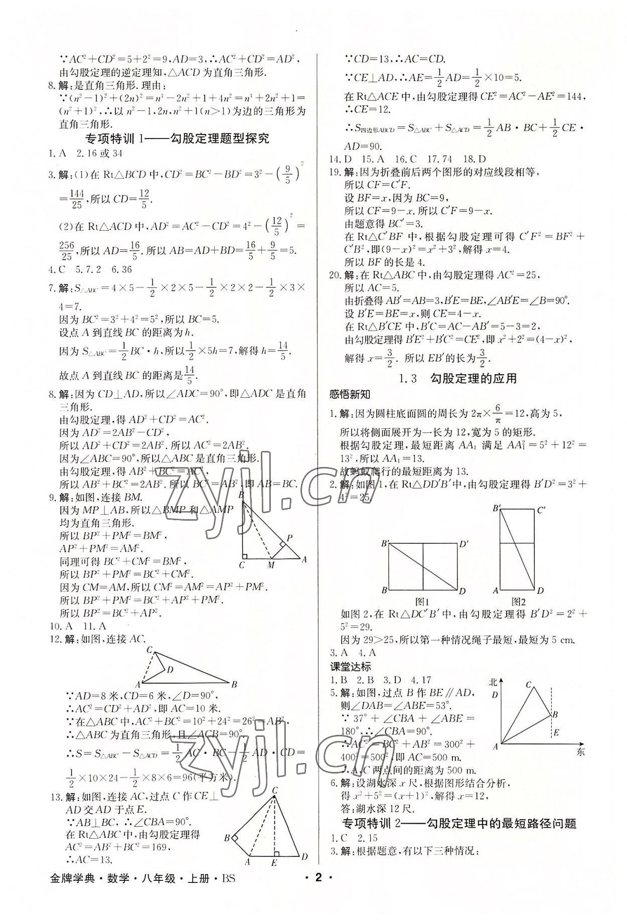 2022年金牌學典八年級數學上冊北師大版 第2頁